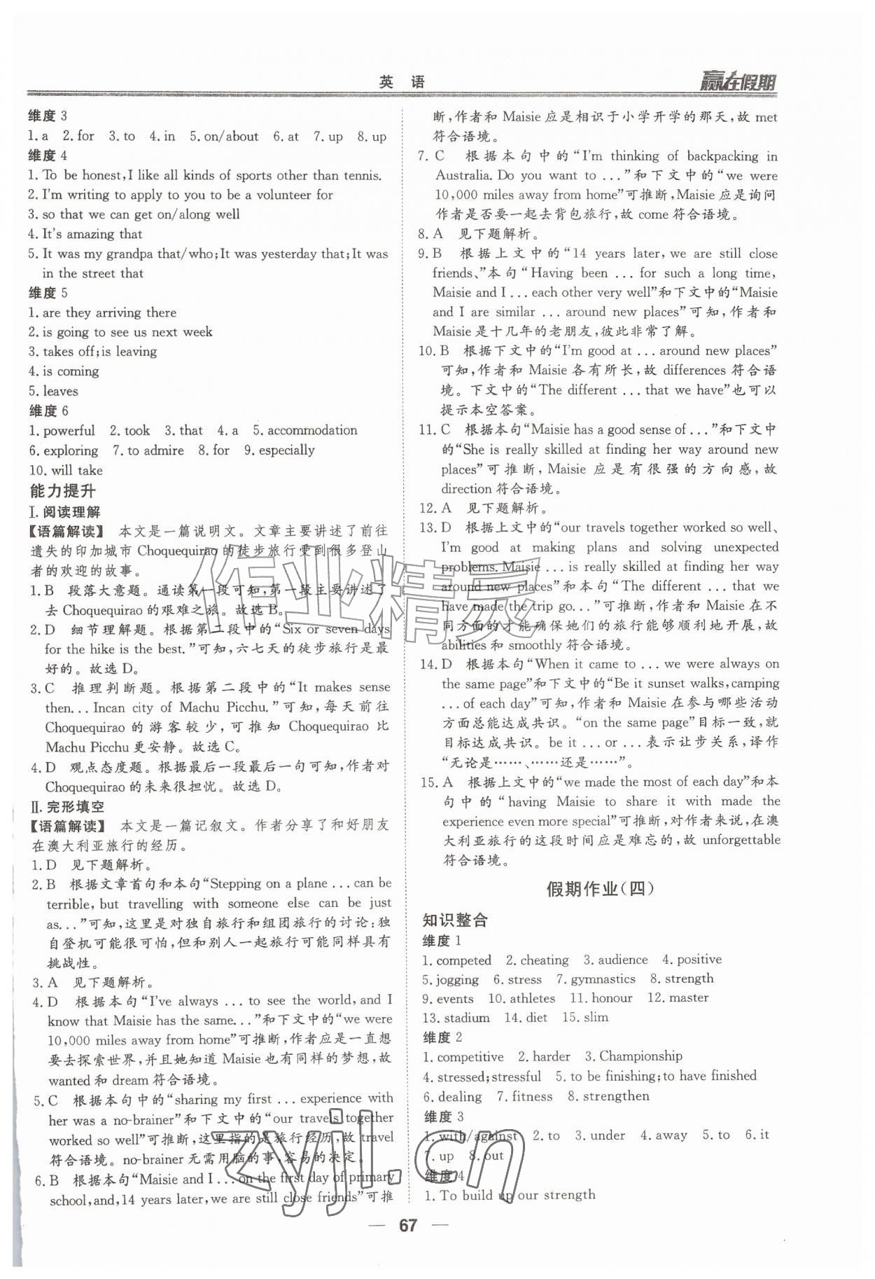 2026年赢在假期沈阳出版社高一英语&nbsp;第3页