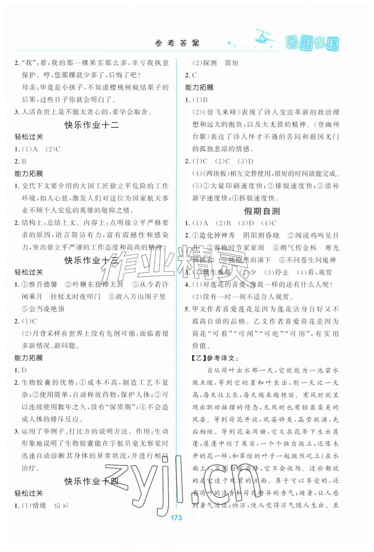 2026年初中生暑假生活七年级综合全一册人教版&nbsp;第5页