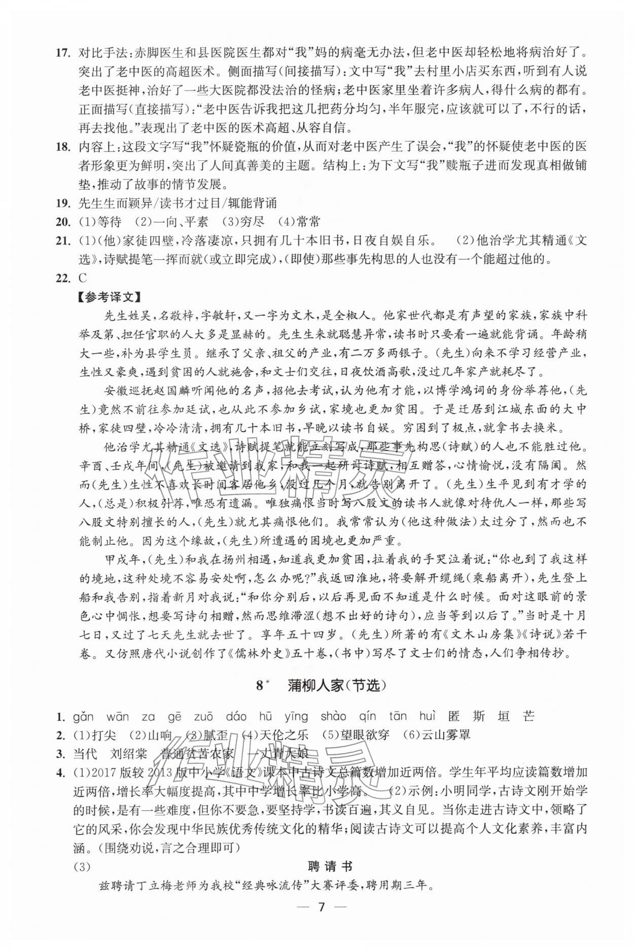 2026年能力素养与学力提升九年级语文下册人教版&nbsp;第7页
