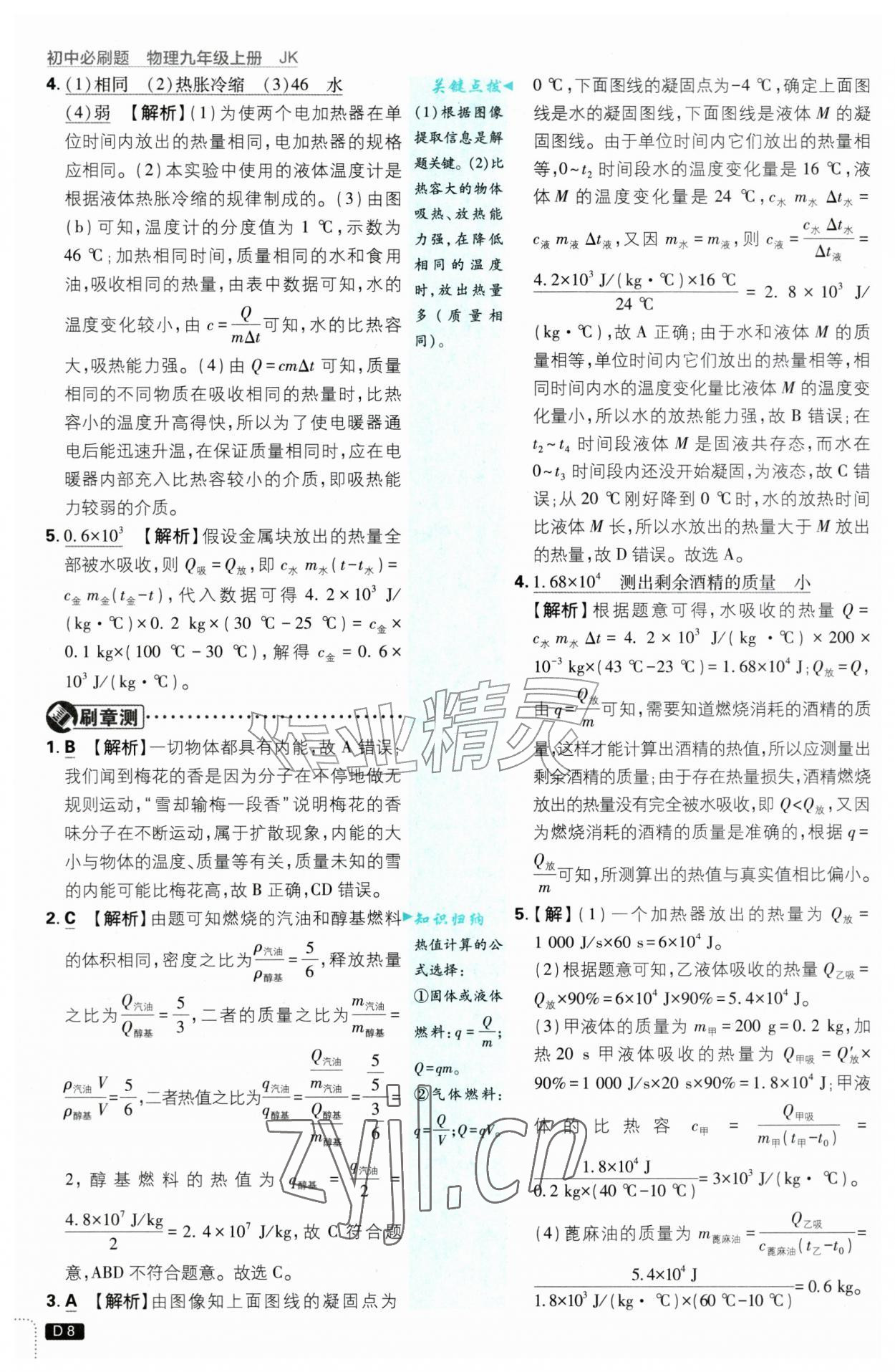 2026年初中必刷题九年级物理上册教科版&nbsp;第8页