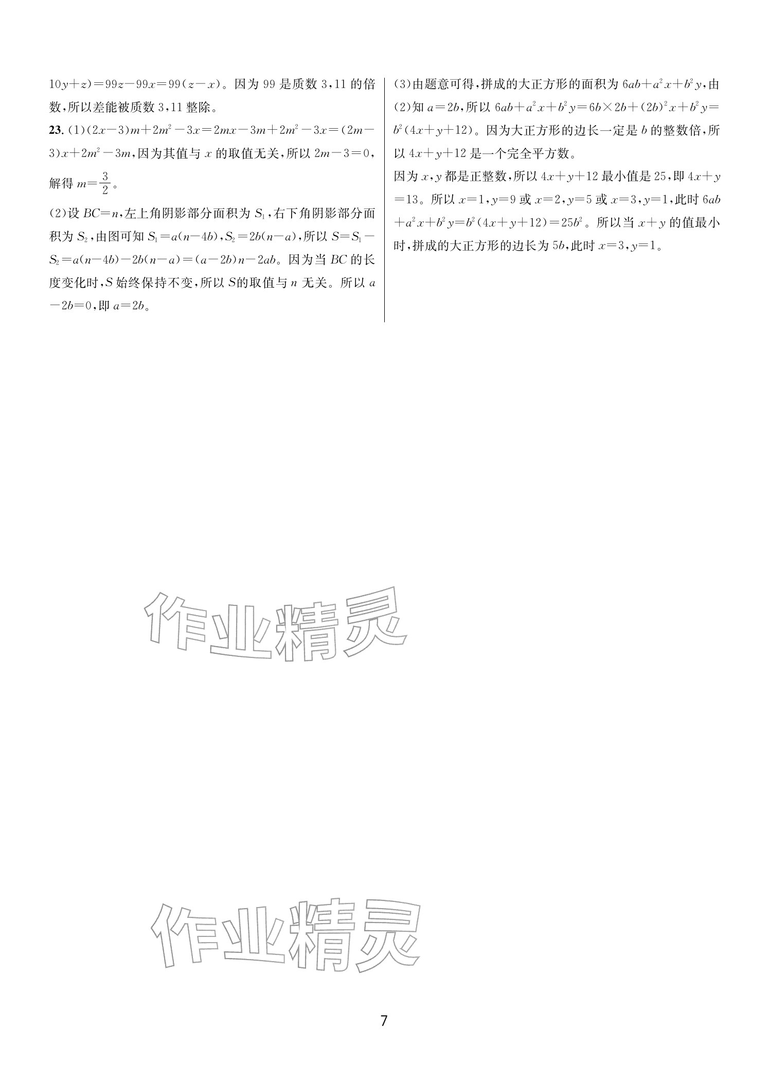 2025年各地期末名卷精选七年级数学上册浙教版&nbsp;参考答案第6页