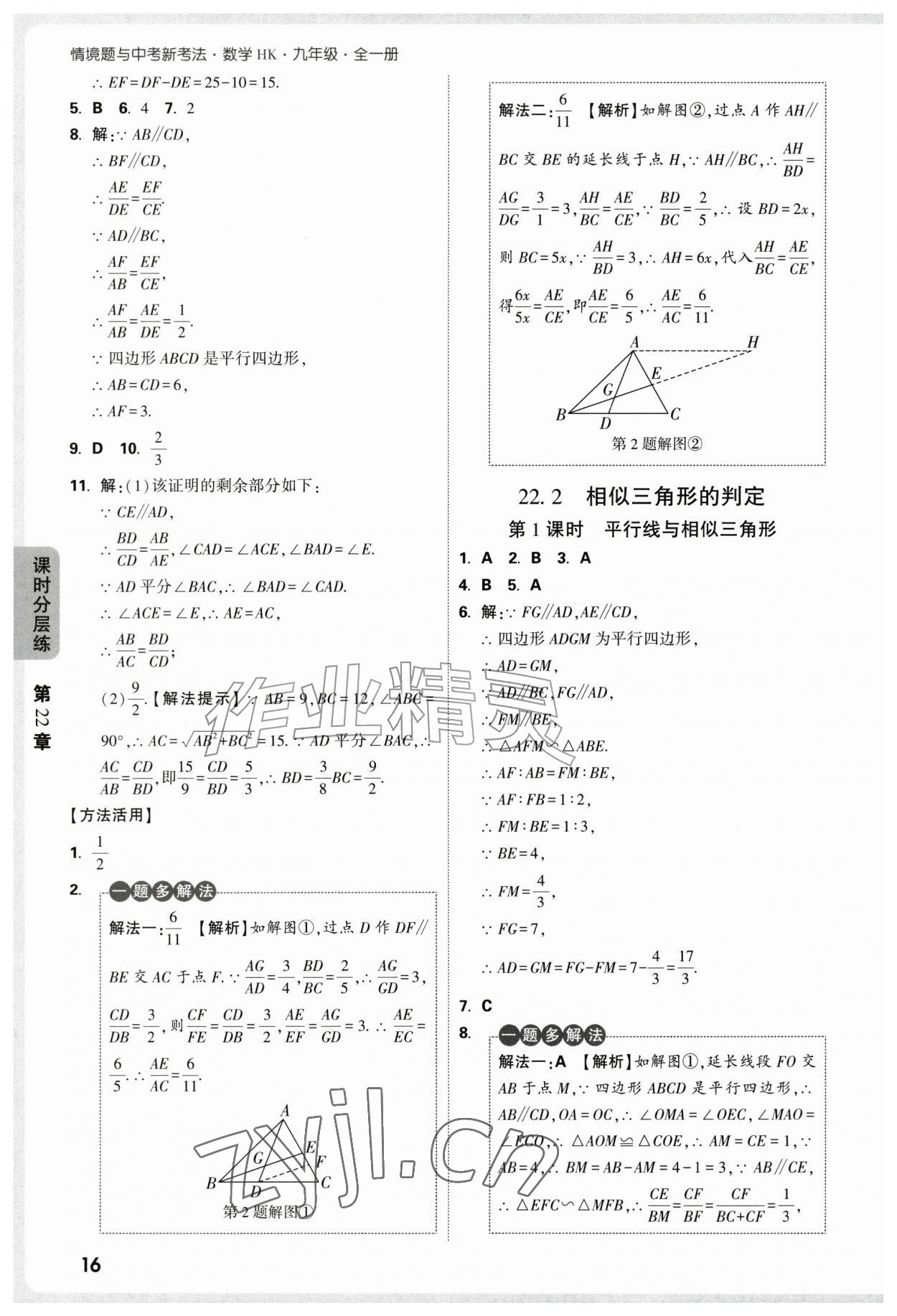 2026年万唯中考情境题九年级数学全一册沪科版&nbsp;第16页