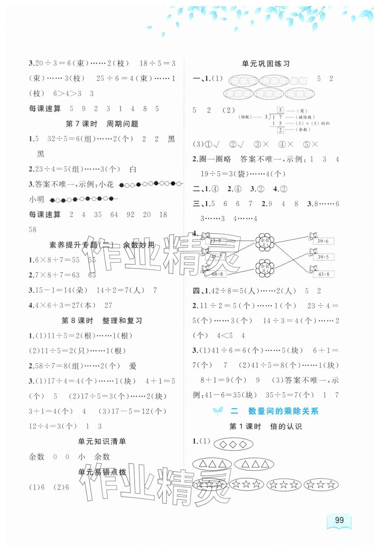 2026年新课程学习与测评同步学习二年级数学下册人教版&nbsp;第3页