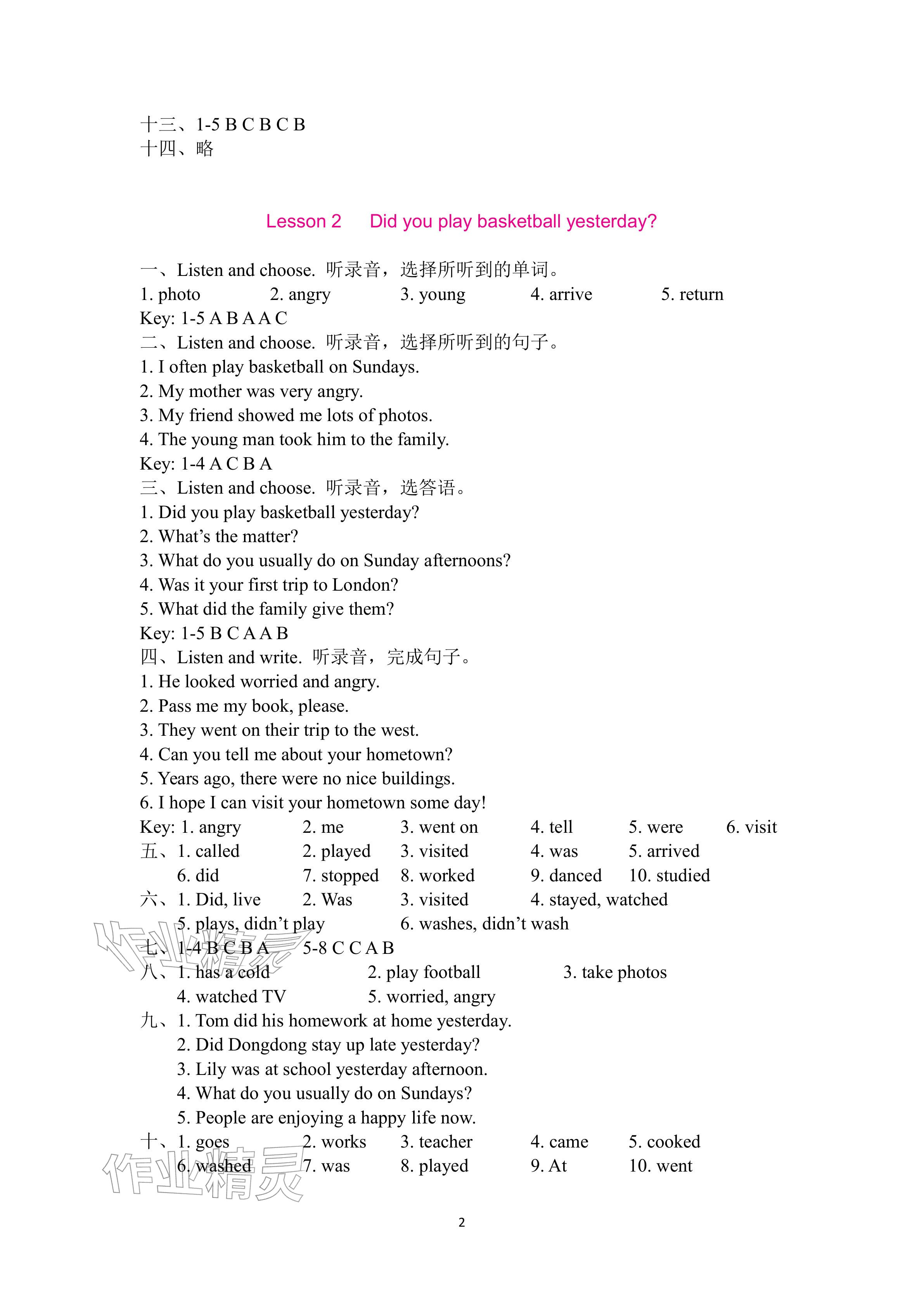 2026年新课程练习册六年级英语下册科普版&nbsp;参考答案第2页