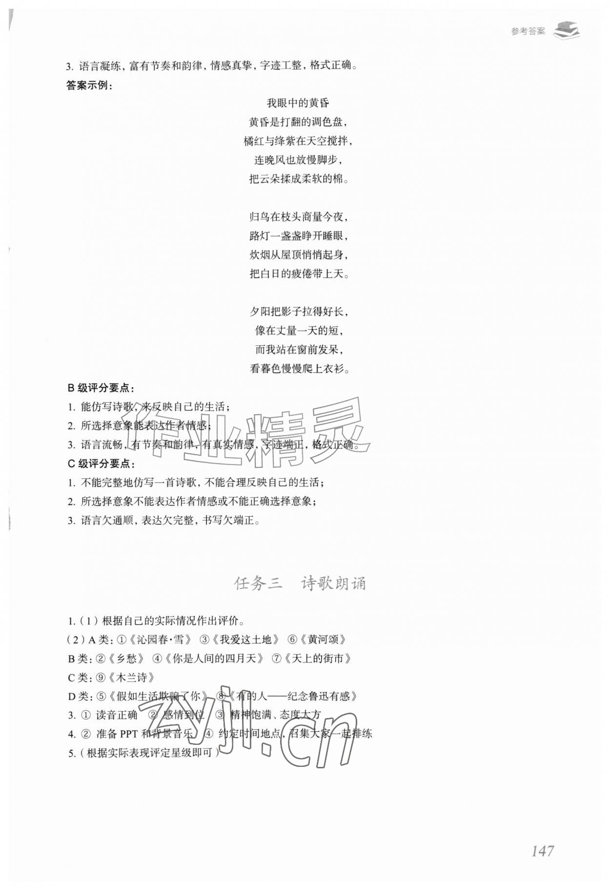 2026年语文作业上海教育出版社九年级上册人教版内蒙古专版&nbsp;参考答案第6页