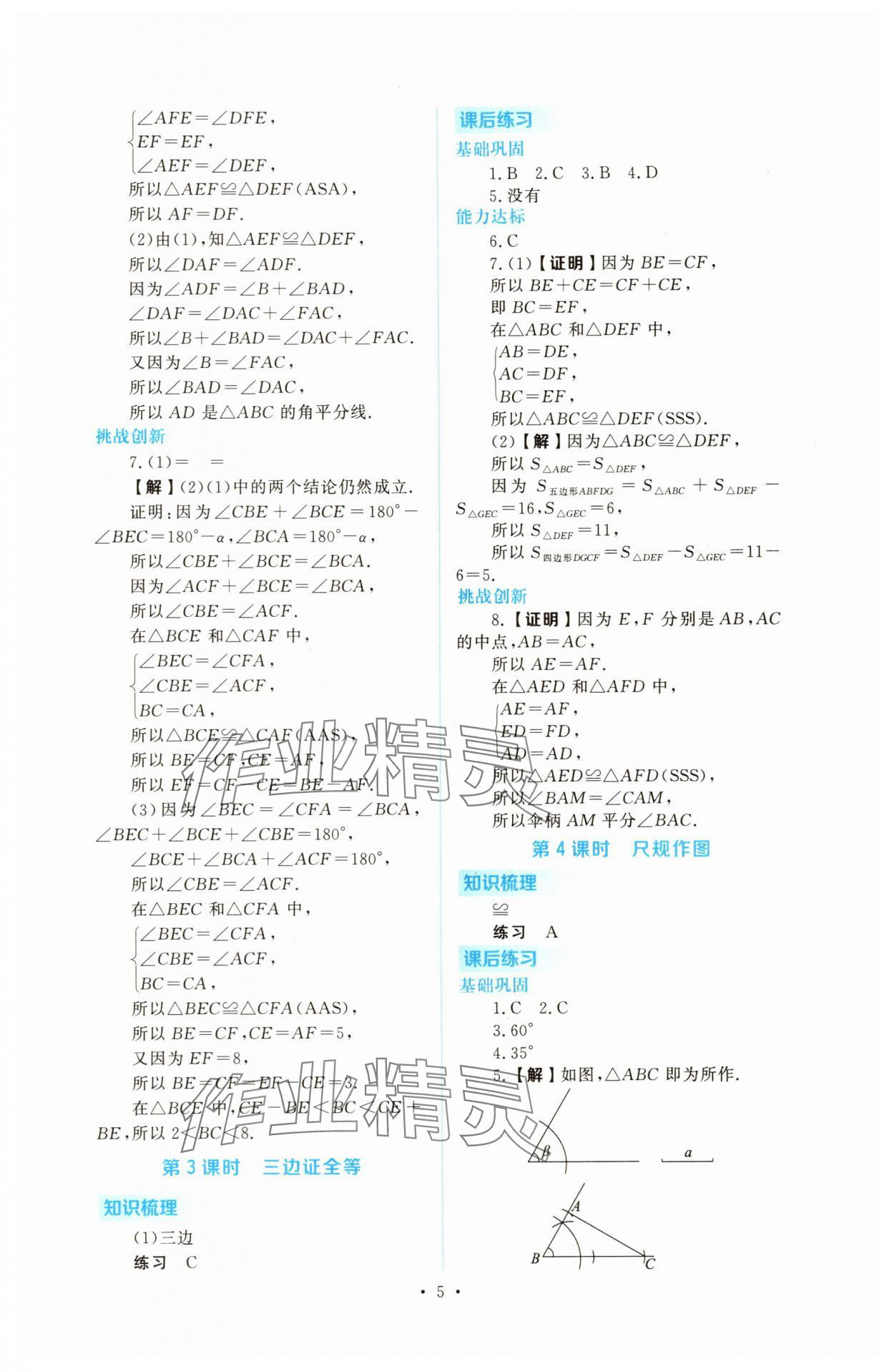 2025年金版学案同步优学智慧作业八年级数学上册人教版&nbsp;第5页