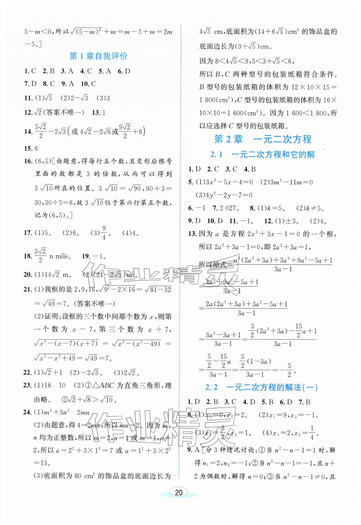 2026年教与学浙江教育出版社八年级数学下册浙教版&nbsp;第4页