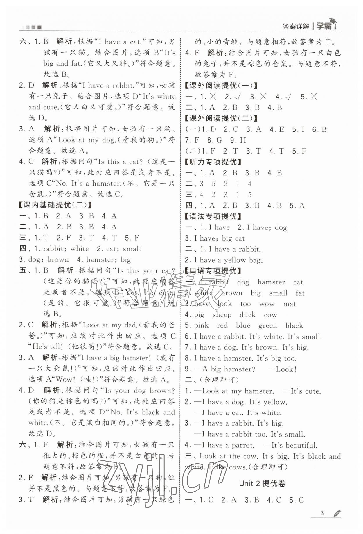 2026年经纶学典5星学霸二年级英语上册译林版&nbsp;参考答案第3页