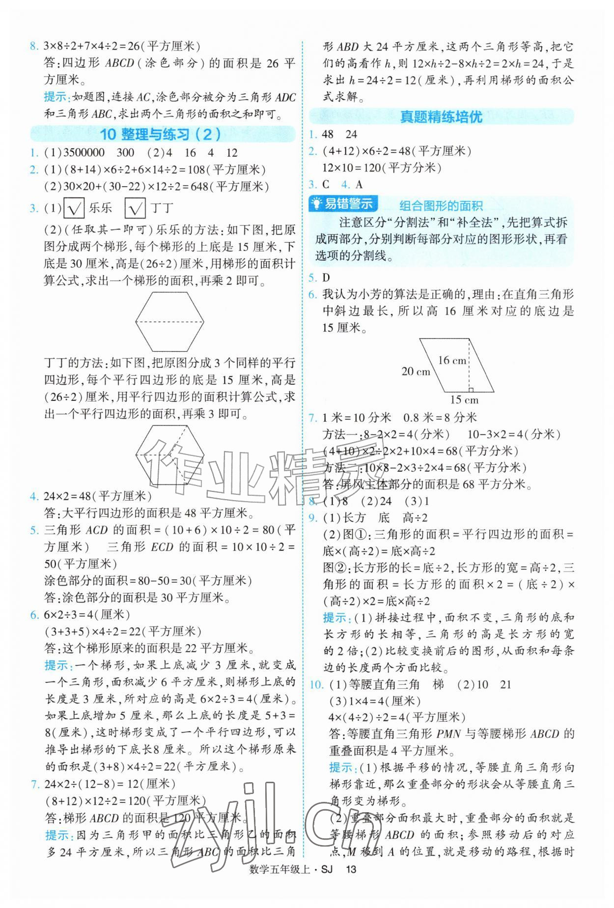 2026年经纶学典提高班五年级数学上册苏教版&nbsp;参考答案第13页