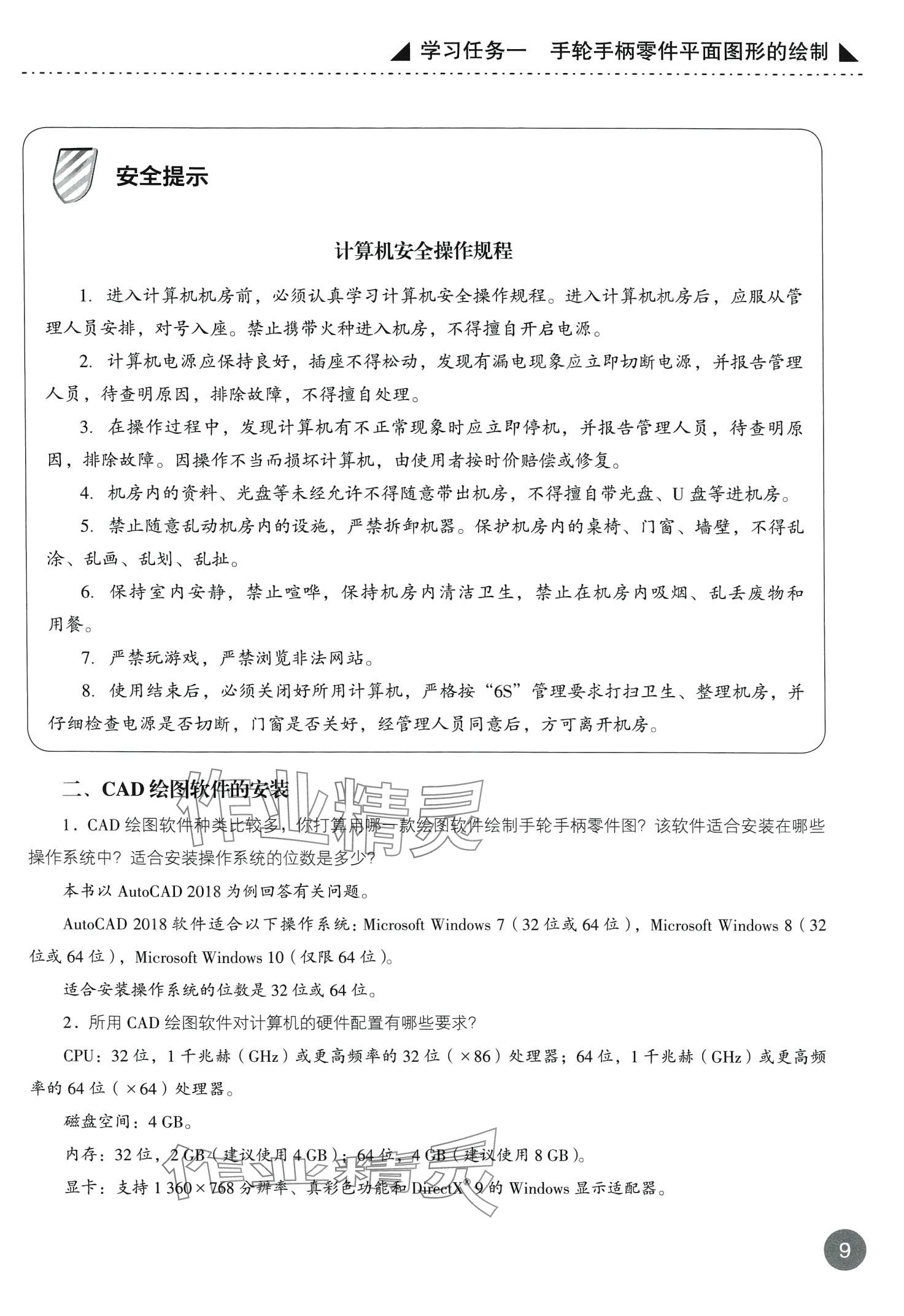 2024年计算机机械图形绘制&nbsp;第9页