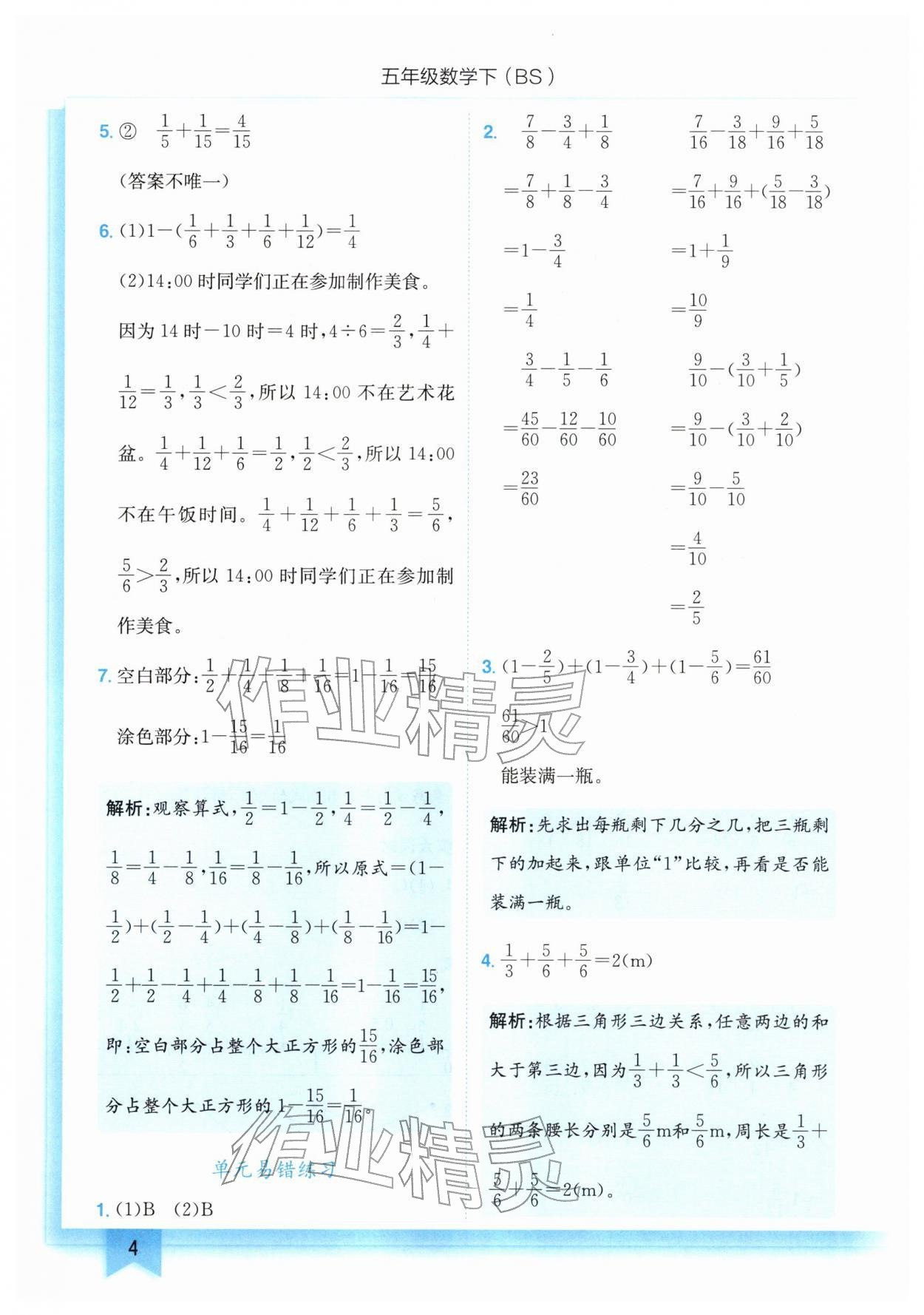 2026年黄冈小状元作业本五年级数学下册北师大版&nbsp;第4页