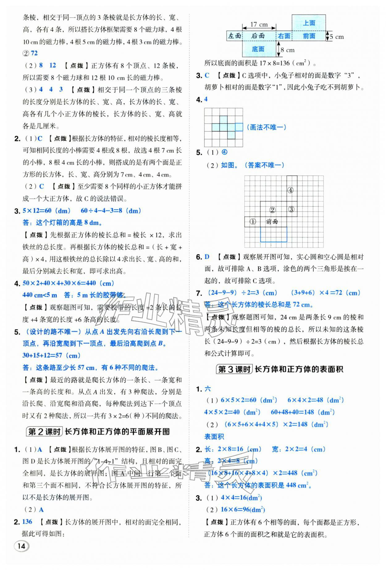 2026年综合应用创新题典中点五年级数学下册冀教版&nbsp;第14页