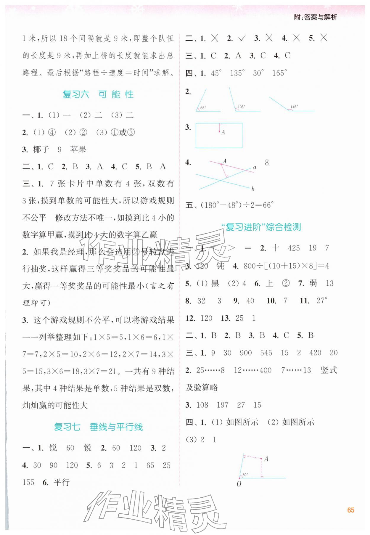 2026年寒假升级训练浙江教育出版社四年级数学苏教版&nbsp;第3页