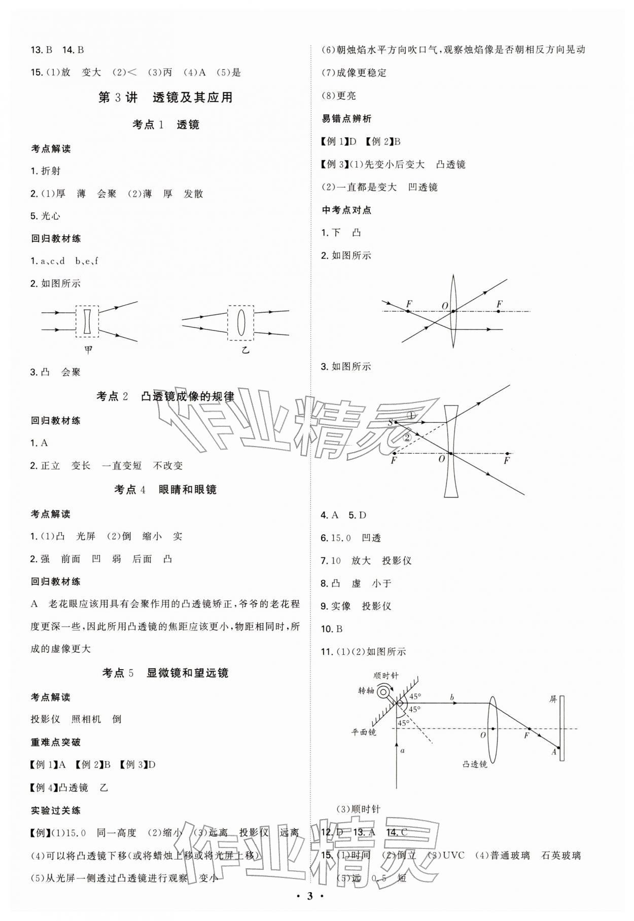 2026年初中新结构综合复习物理中考广东专版&nbsp;第3页