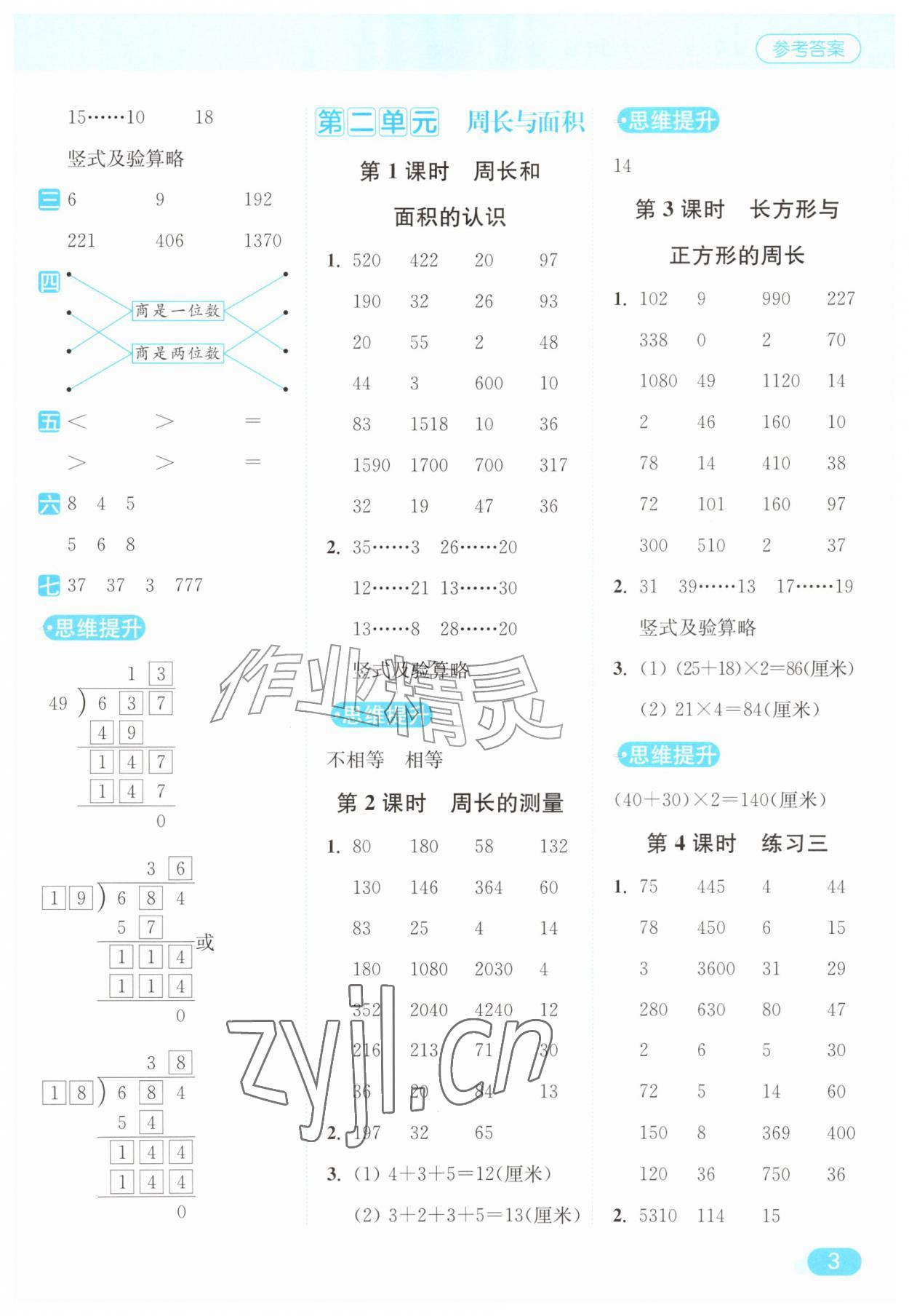 2026年亮点给力计算天天练四年级数学上册苏教版&nbsp;第3页