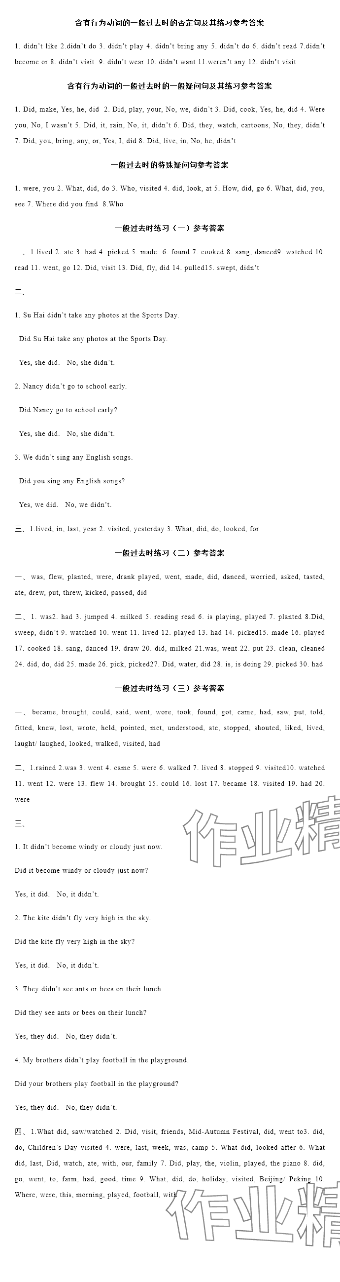 2025年苏学精品六年级英语上册译林版&nbsp;参考答案第10页