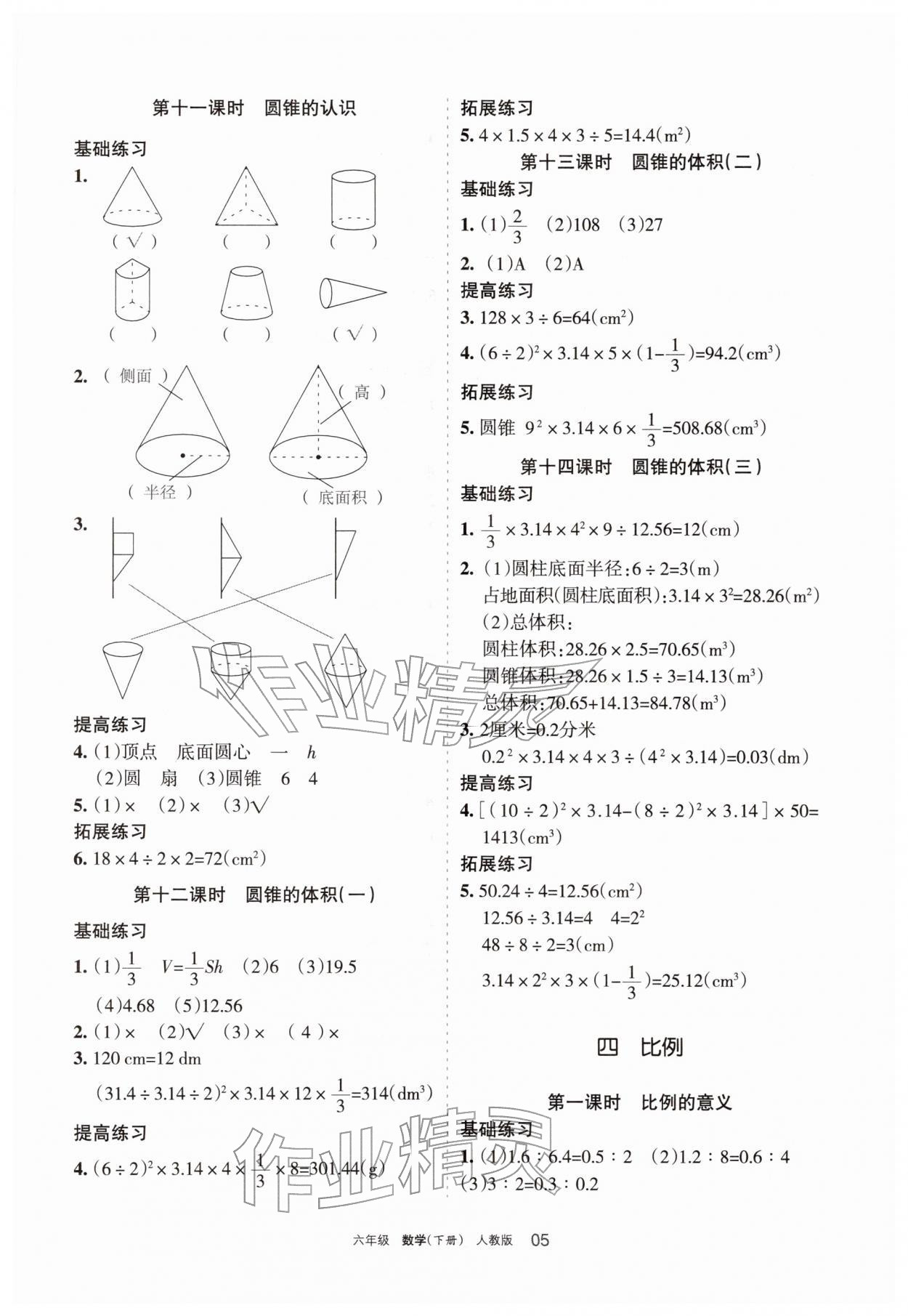 2026年学习之友六年级数学下册人教版&nbsp;参考答案第5页