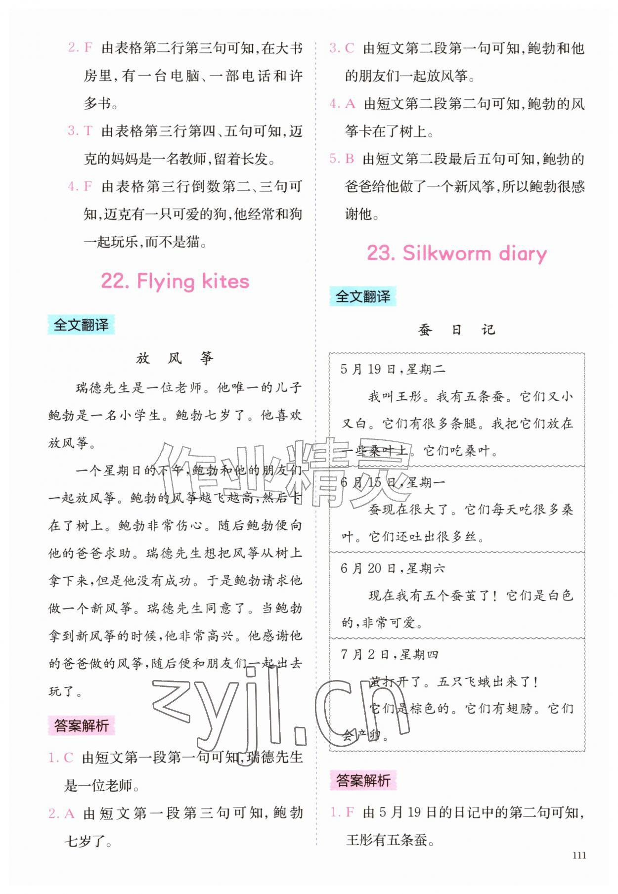 2026年星火英语阅读训练100篇四年级&nbsp;参考答案第11页