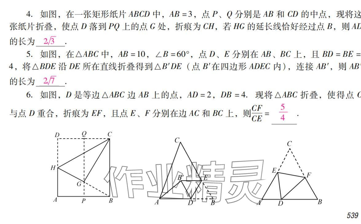 2024年激智数学中考&nbsp;参考答案第55页