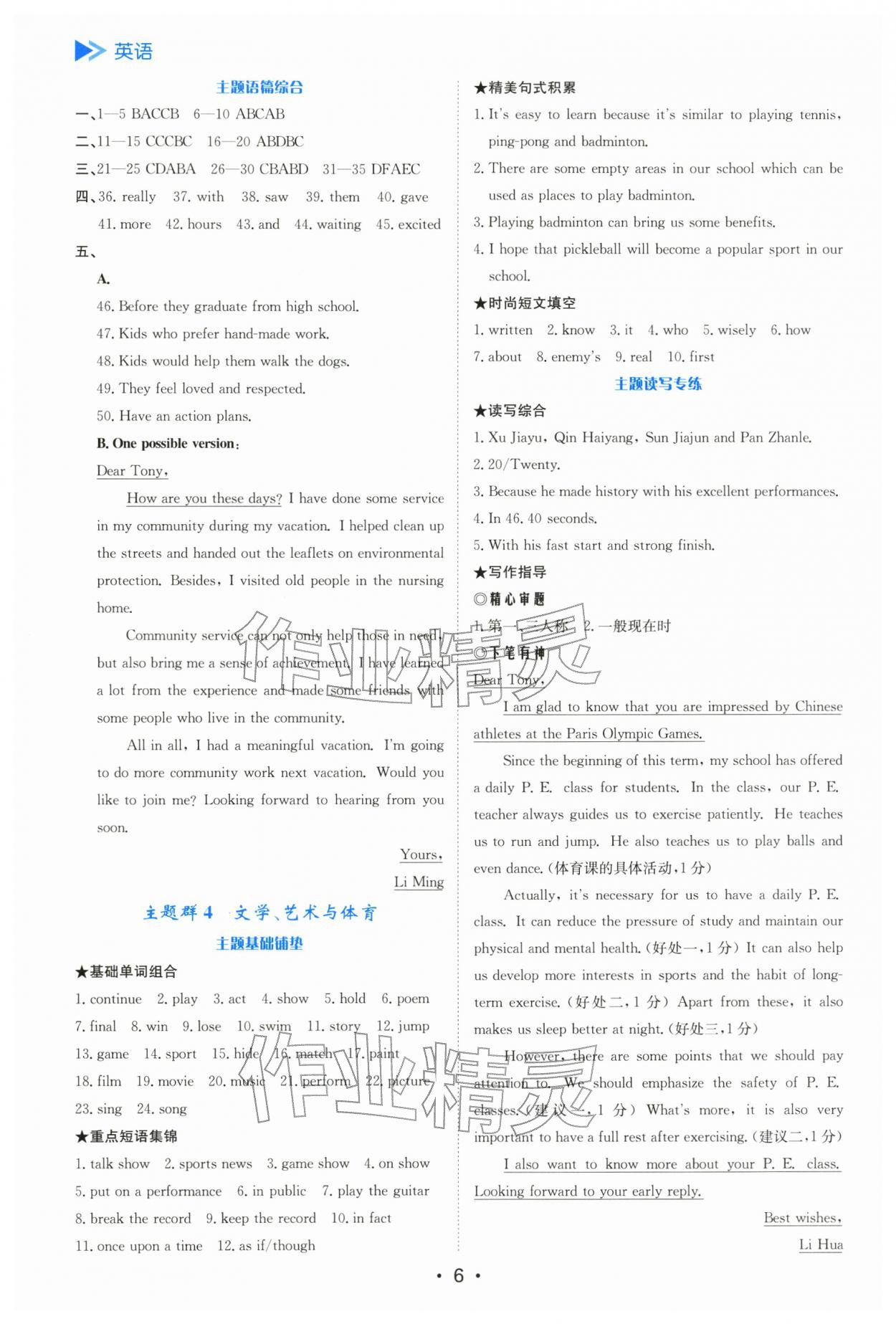 2026年中考复习与指导英语广东专版&nbsp;第6页