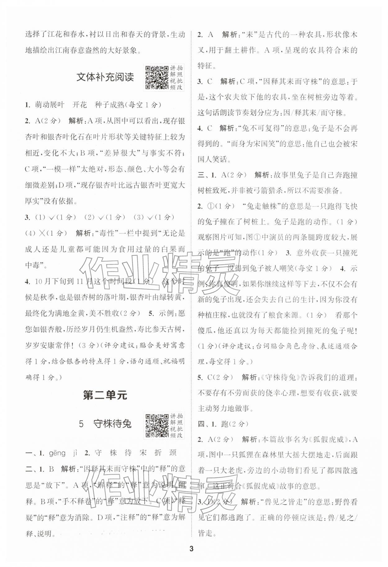 2026年拔尖特训三年级语文下册人教版江苏专版&nbsp;第3页