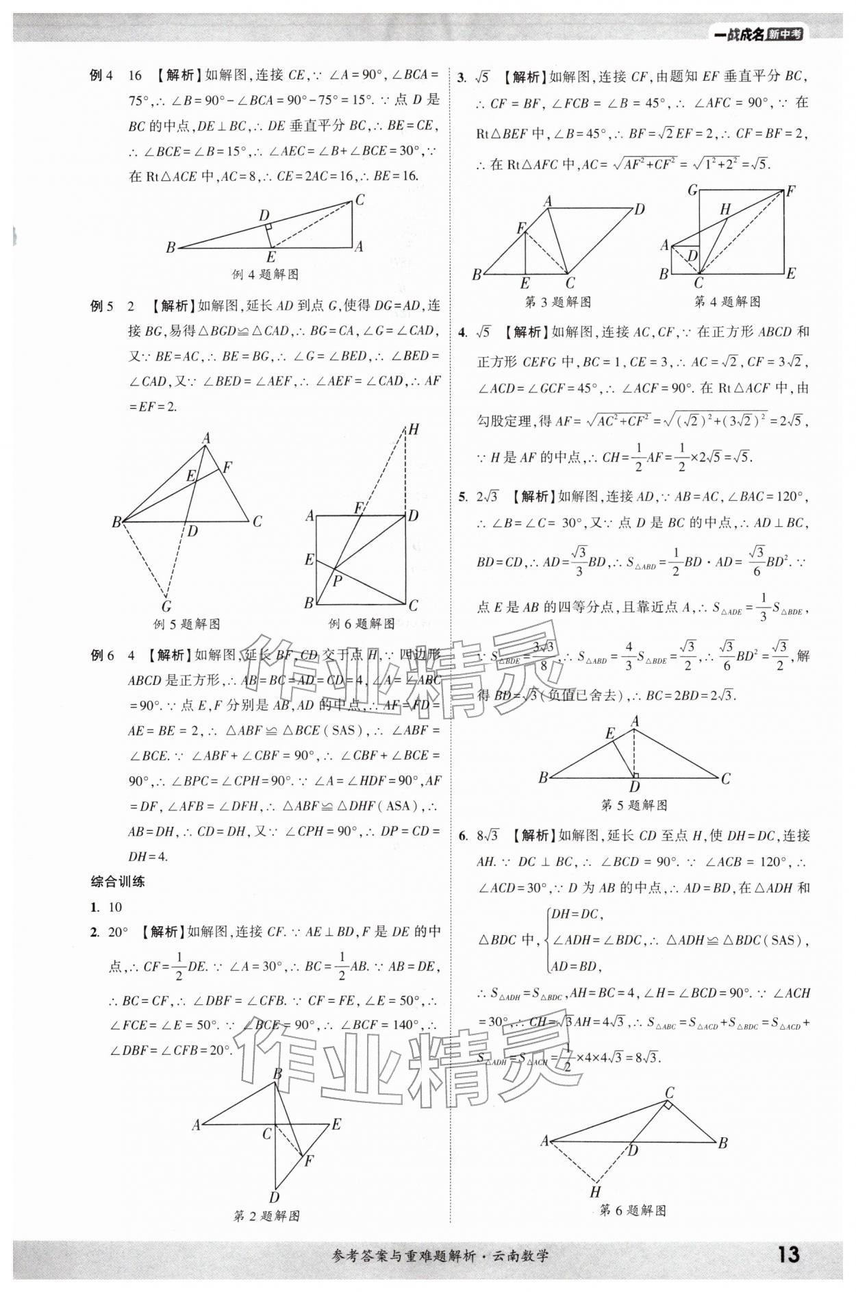 2026年一战成名考前新方案数学云南专版&nbsp;参考答案第12页