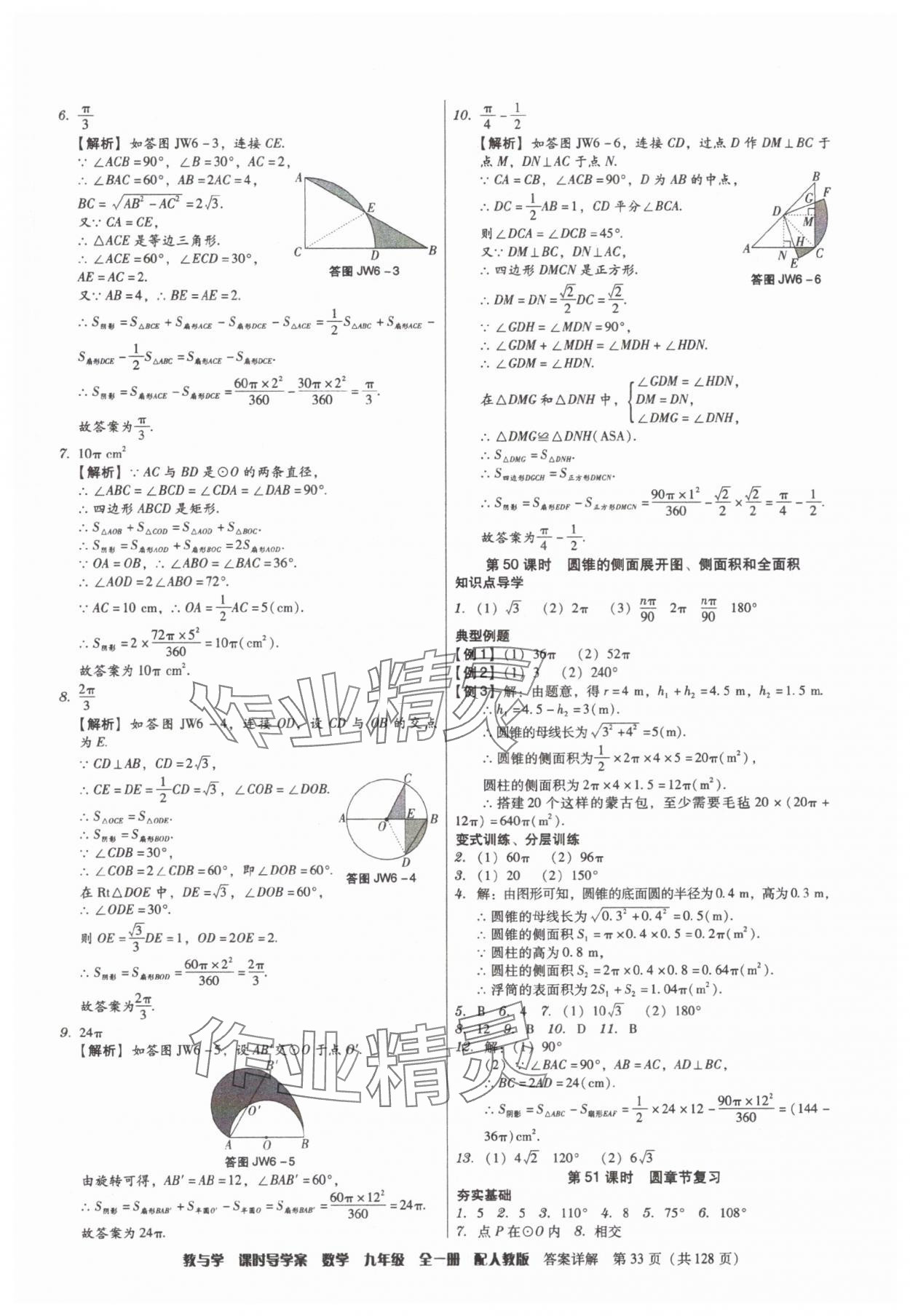2025年教与学课时导学案九年级数学全一册人教版广东专版&nbsp;参考答案第33页