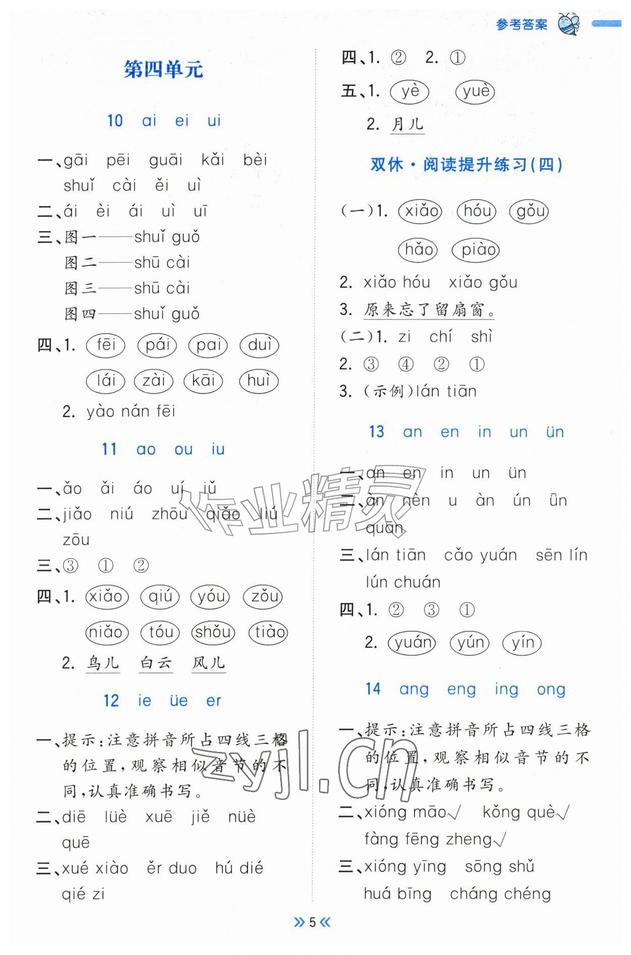2026年一尺书卷一年级语文上册人教版&nbsp;第5页