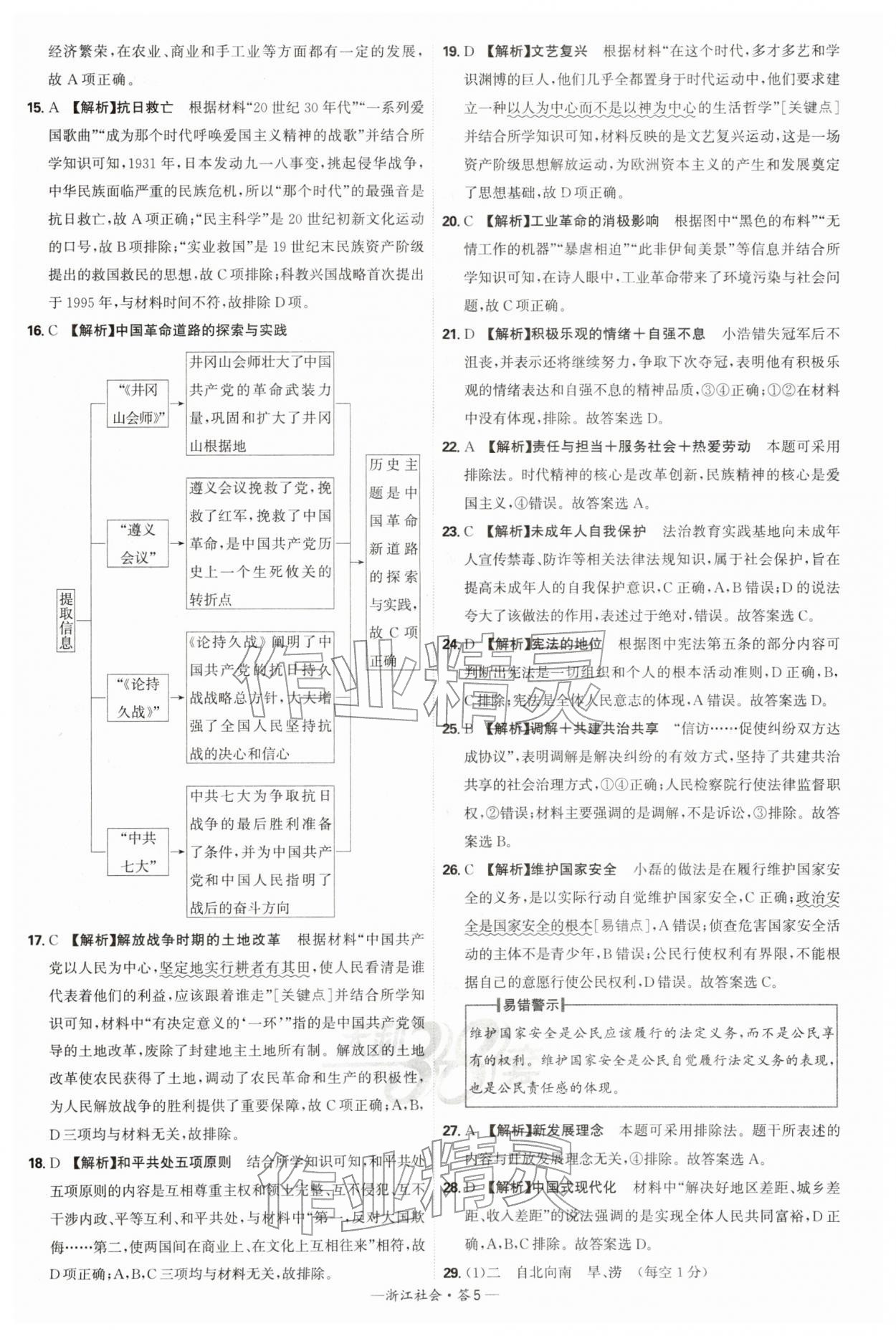 2026年天利38套牛皮卷浙江省中考试题精粹社会&nbsp;参考答案第5页