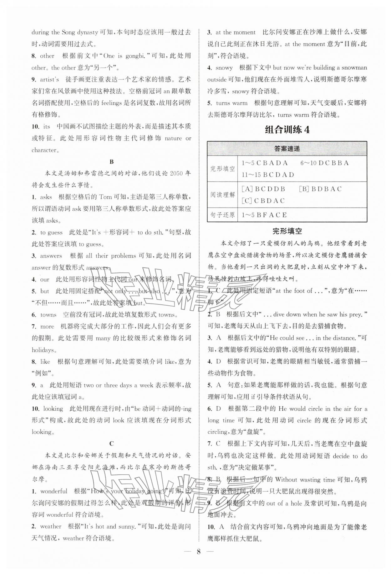 2026年通城学典组合训练七年级英语下册江苏专版&nbsp;第8页