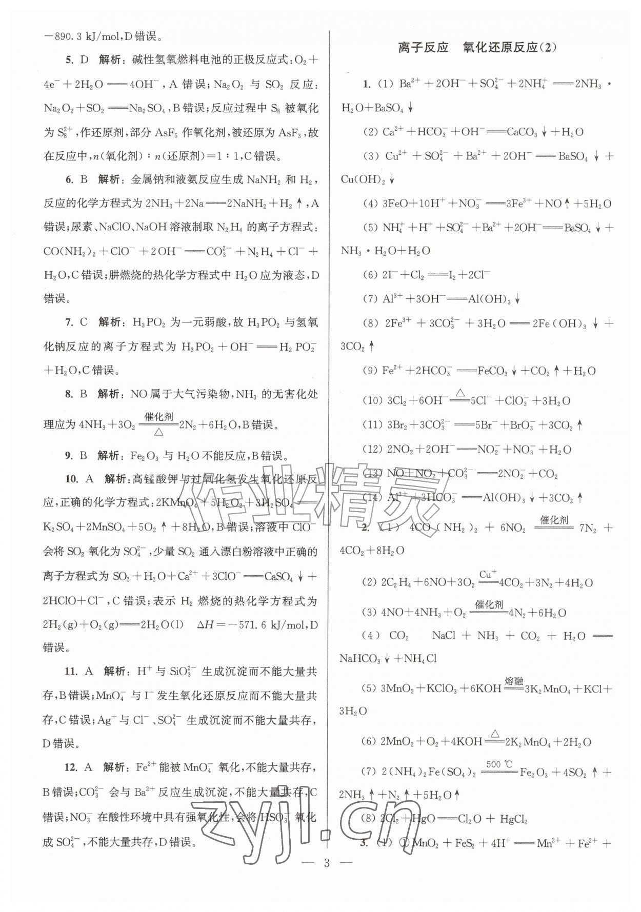2026年假期之友东南大学出版社暑假高二化学&nbsp;第3页