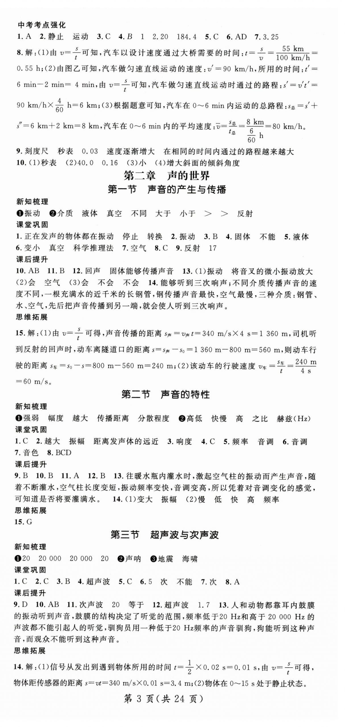 2026年名师测控八年级物理上册沪科版&nbsp;第3页