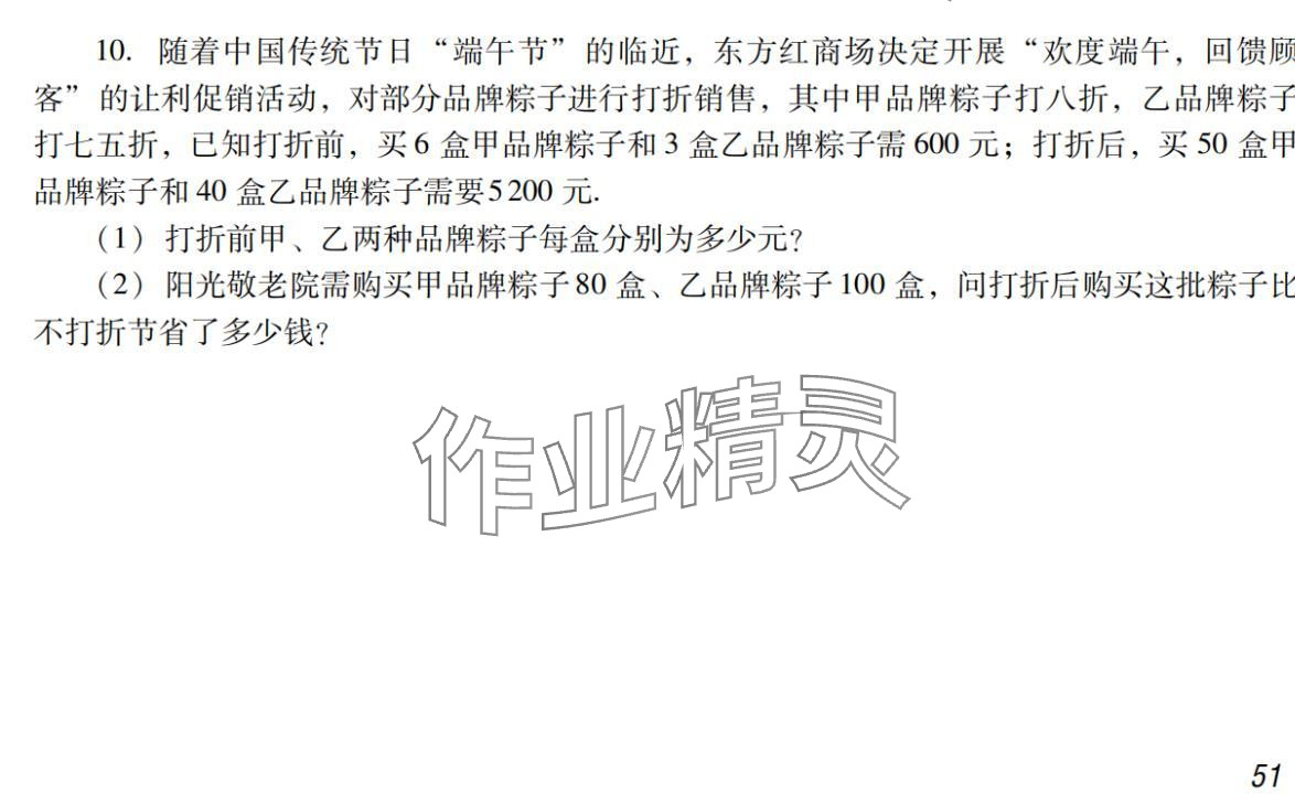 2024年激智数学中考&nbsp;参考答案第51页