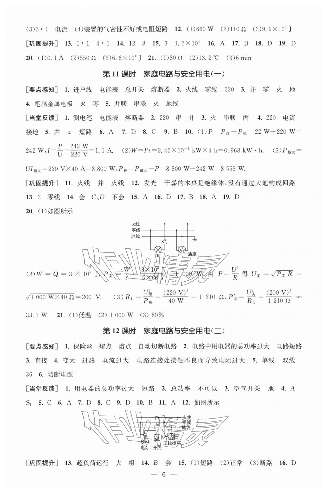2026年能力素养与学力提升九年级物理下册苏科版&nbsp;参考答案第6页