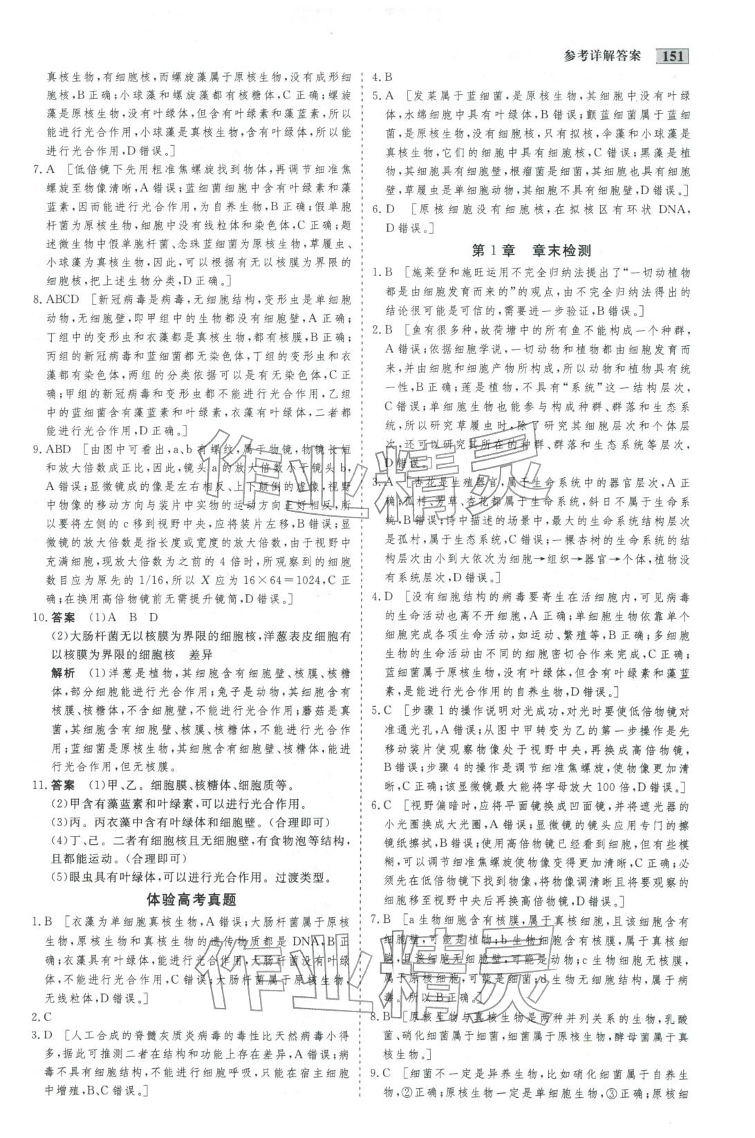 2025年金版教程作业与测评高中新课程学习高中生物必修第一册人教版&nbsp;第3页