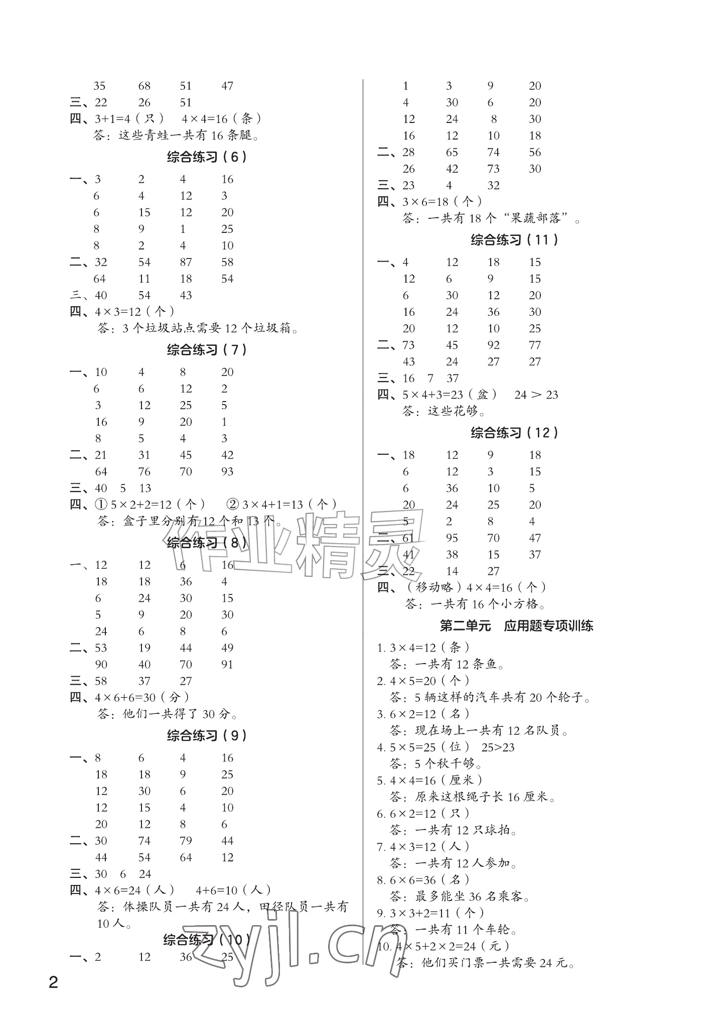 2026年专项组合训练二年级数学上册人教版&nbsp;参考答案第2页