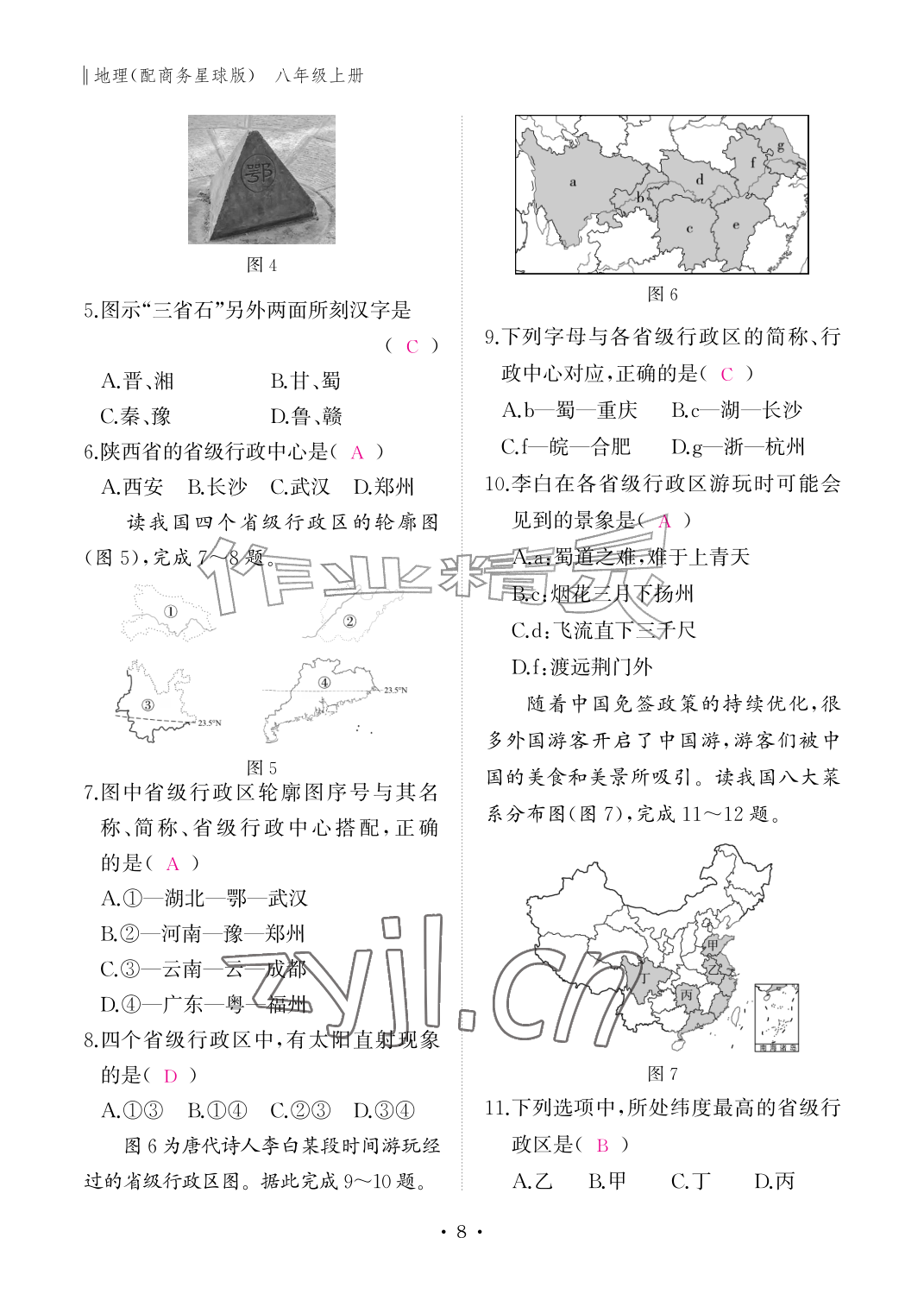 2026年作业本江西教育出版社八年级地理上册商务星球版&nbsp;参考答案第8页
