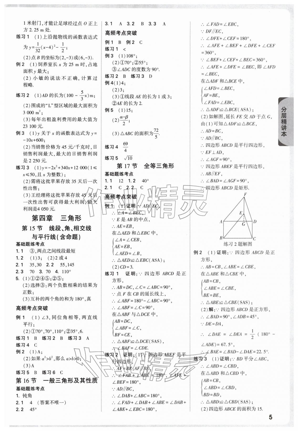 2026年万唯中考试题研究数学浙江专版&nbsp;参考答案第7页