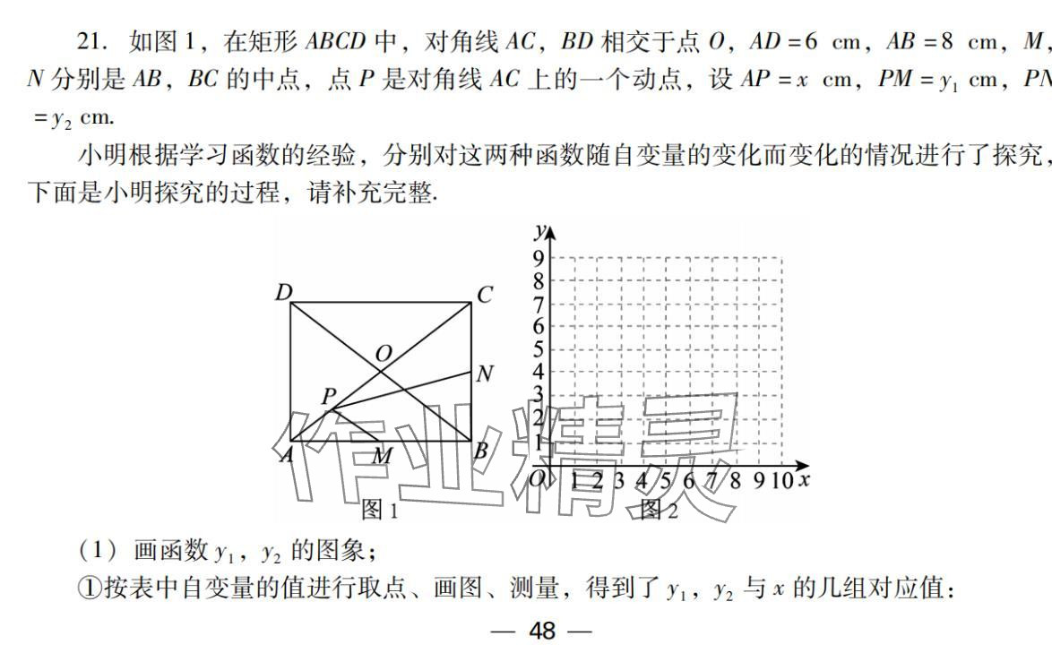 2024年激智数学中考&nbsp;参考答案第48页