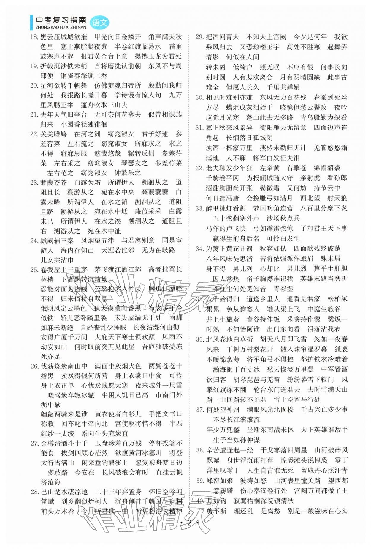 2026年中考复习指南华南理工大学出版社语文中考&nbsp;第2页