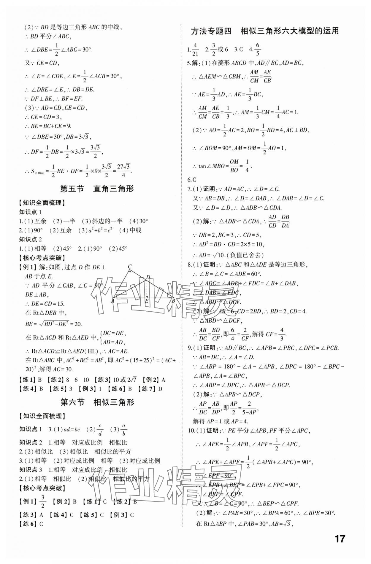 2024年智乐星中考命题研究数学中考重庆专版&nbsp;参考答案第16页