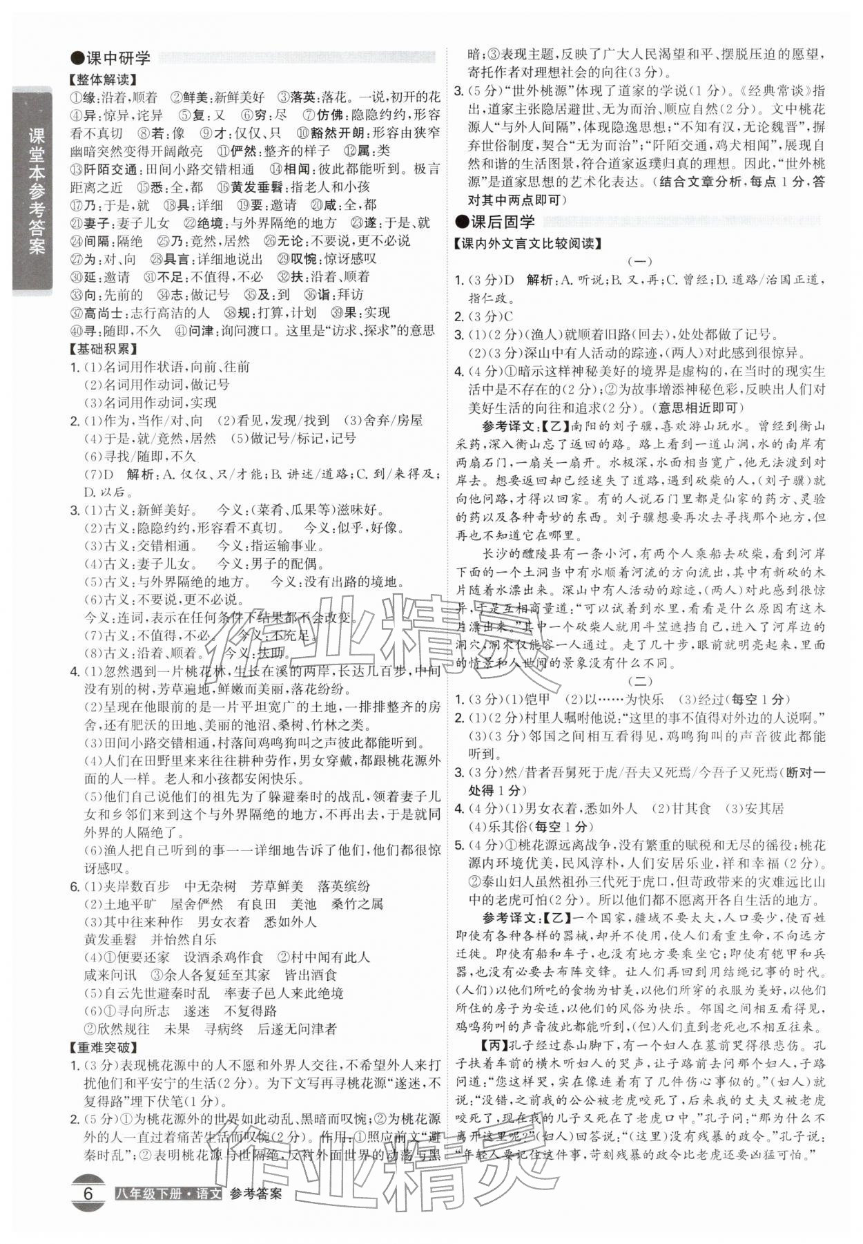 2026年学霸智慧课堂八年级语文下册人教版广州专版&nbsp;第6页