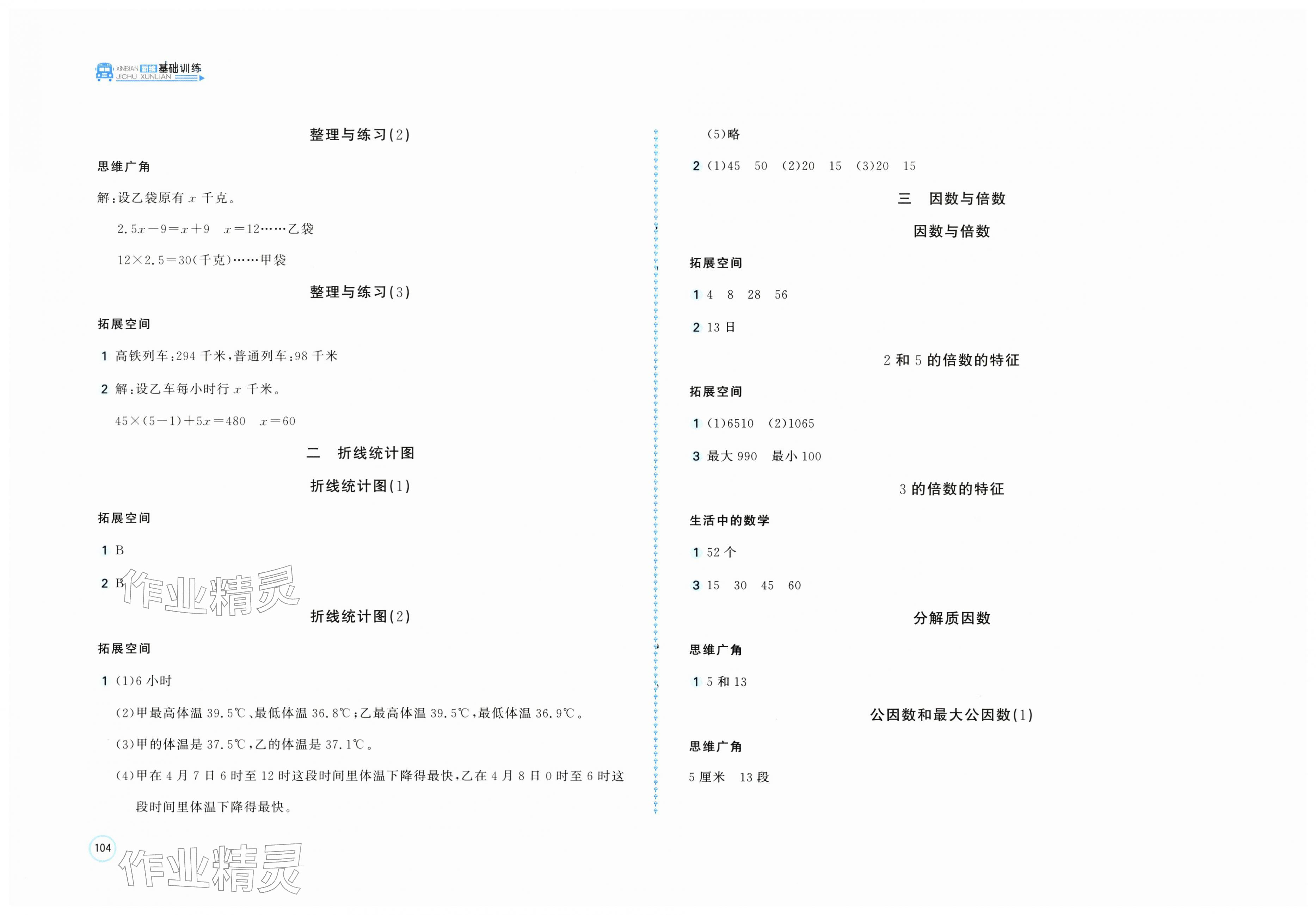 2026年新编基础训练五年级数学下册苏教版&nbsp;第2页