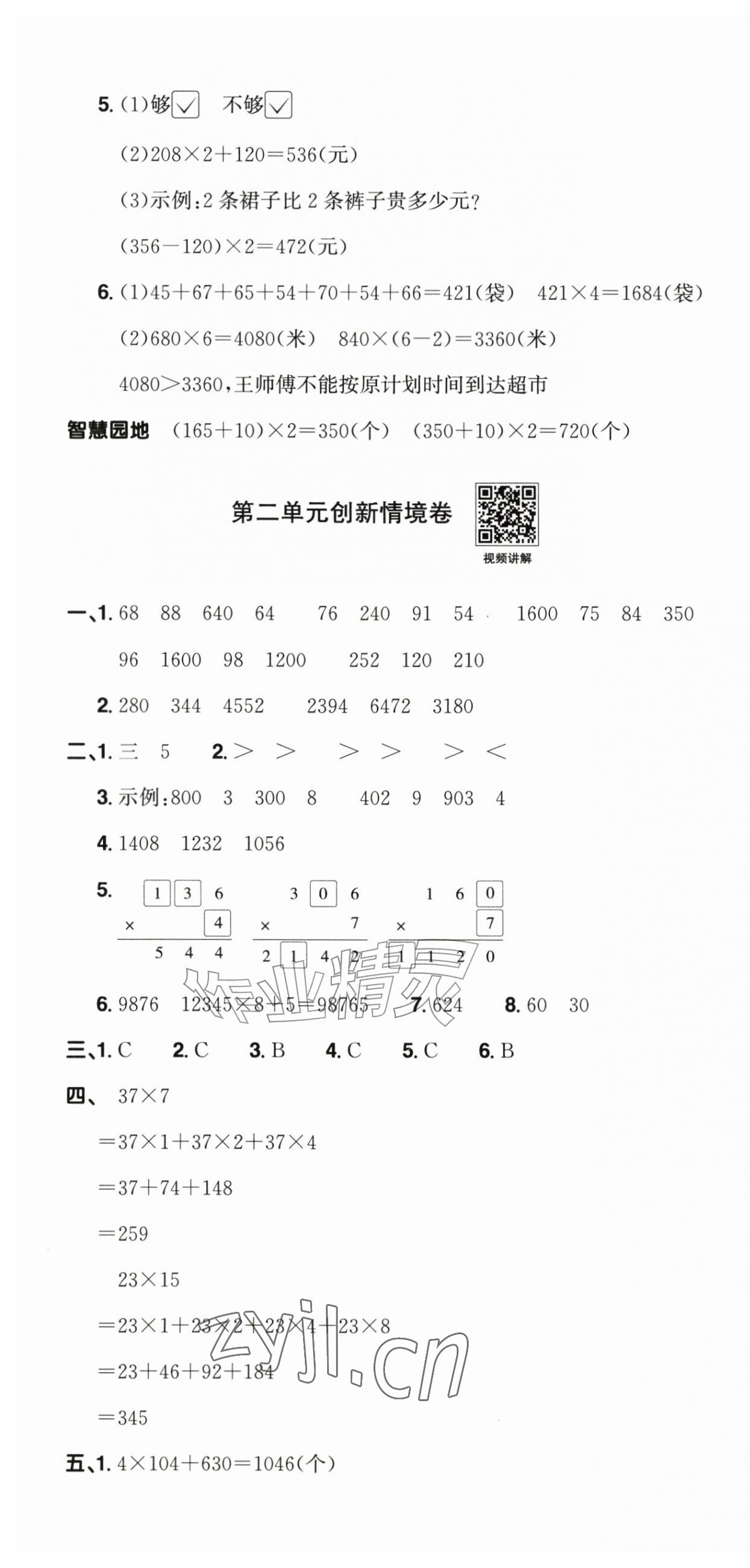 2026年阳光同学提优新卷三年级数学上册苏教版&nbsp;第4页