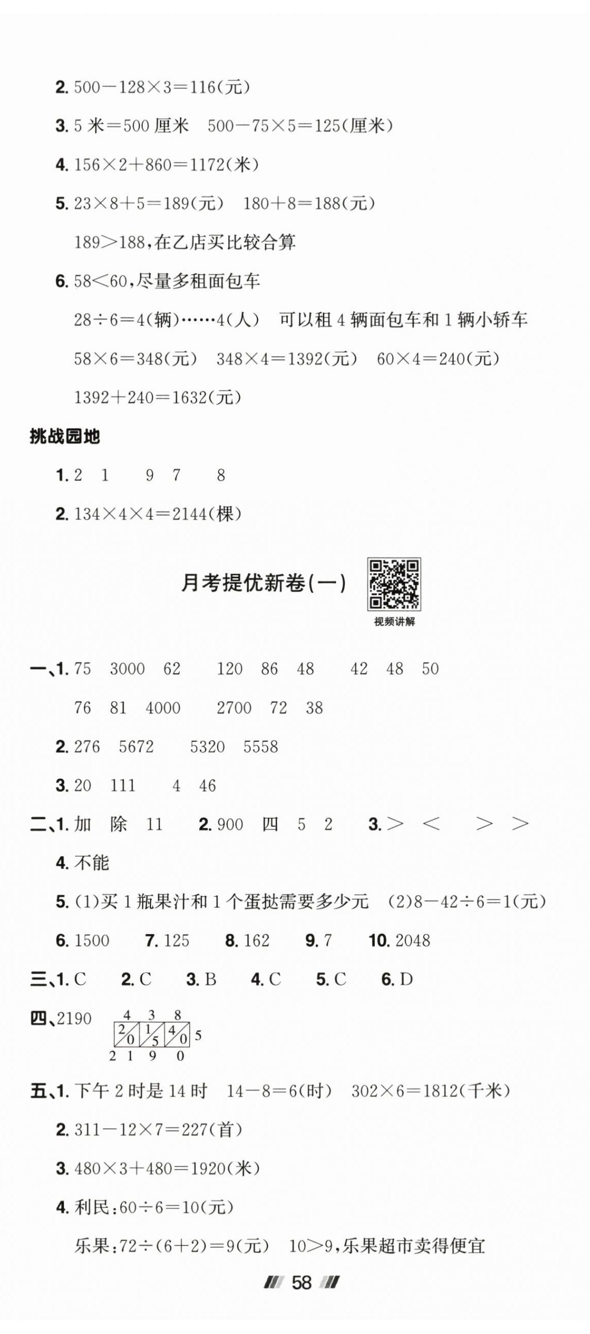 2026年阳光同学提优新卷三年级数学上册苏教版&nbsp;第5页