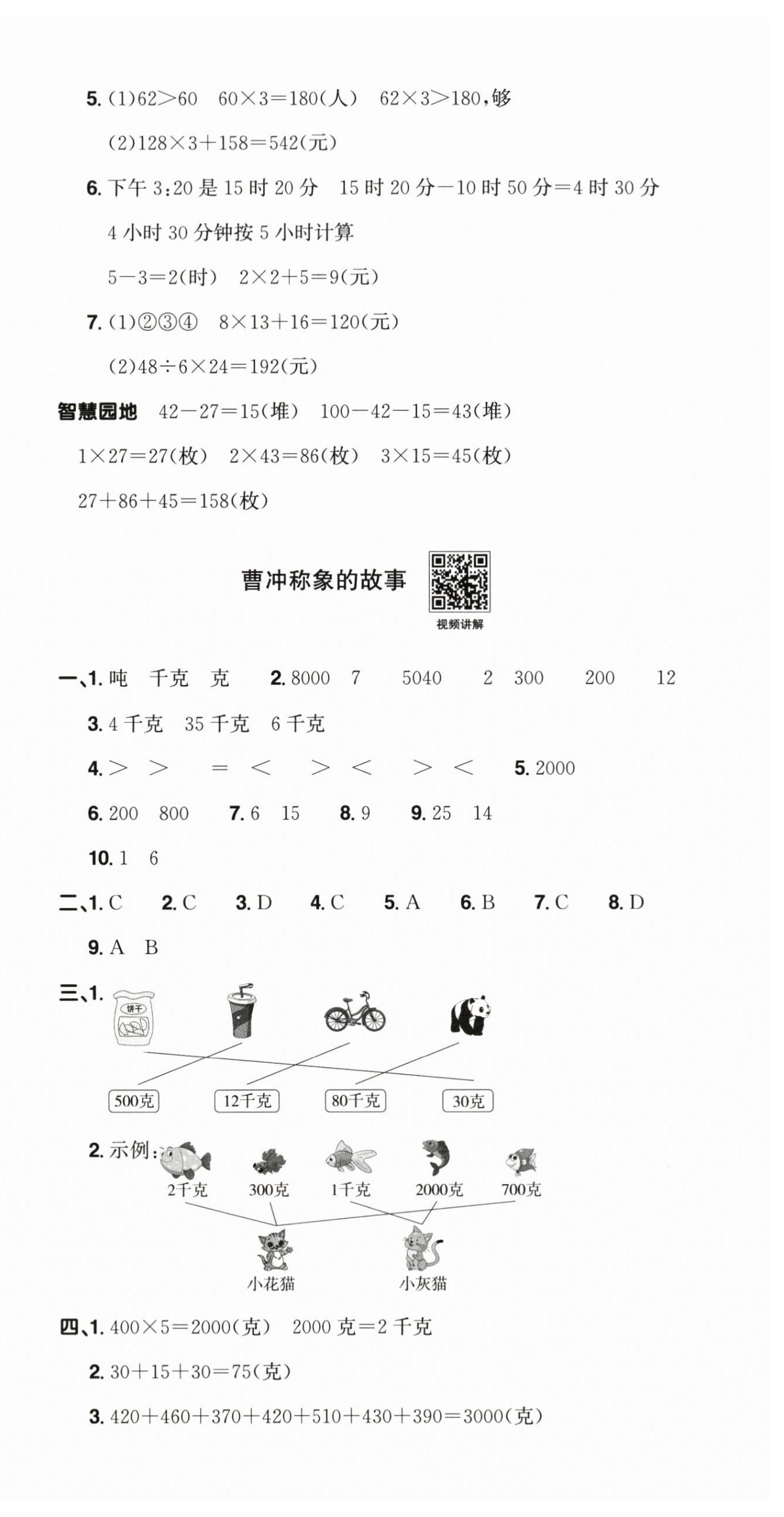 2026年阳光同学提优新卷三年级数学上册苏教版&nbsp;第6页
