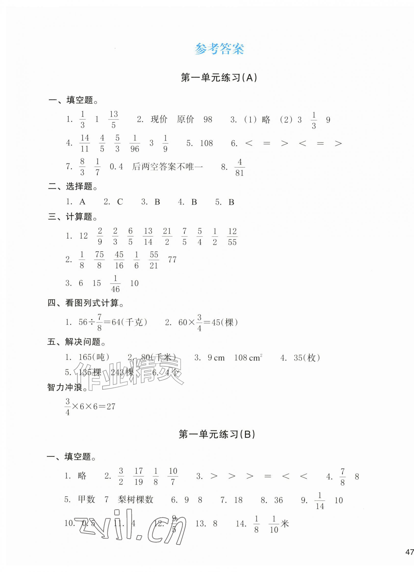 2026年新编单元能力训练卷六年级数学上册北师大版&nbsp;第1页