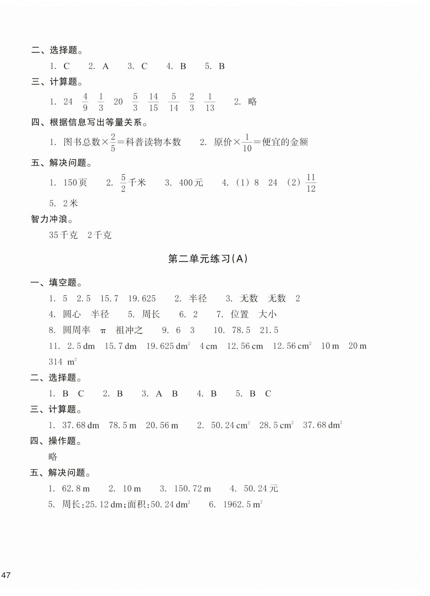 2026年新编单元能力训练卷六年级数学上册北师大版&nbsp;第2页