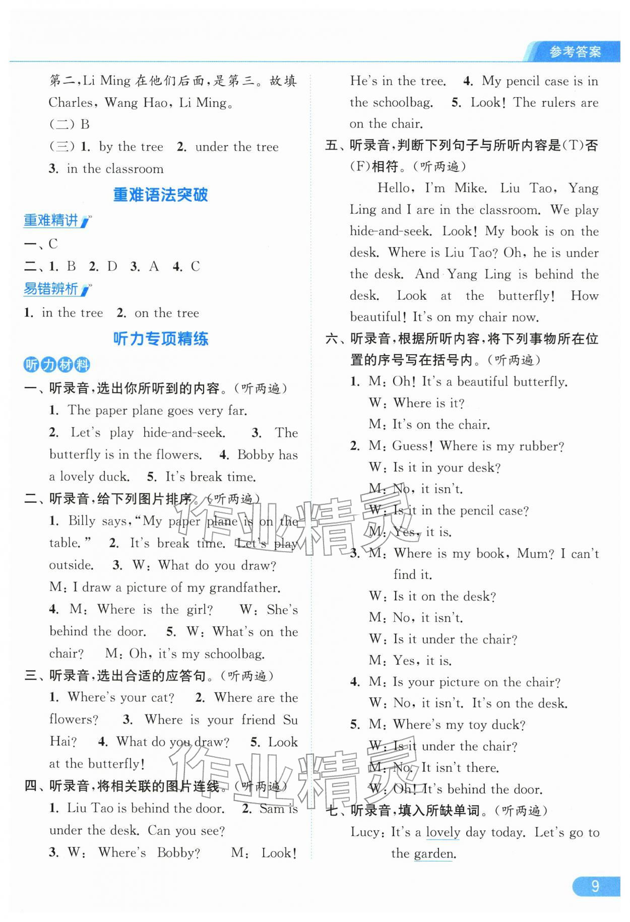 2026年亮点给力提优课时作业本三年级英语下册译林版&nbsp;参考答案第9页