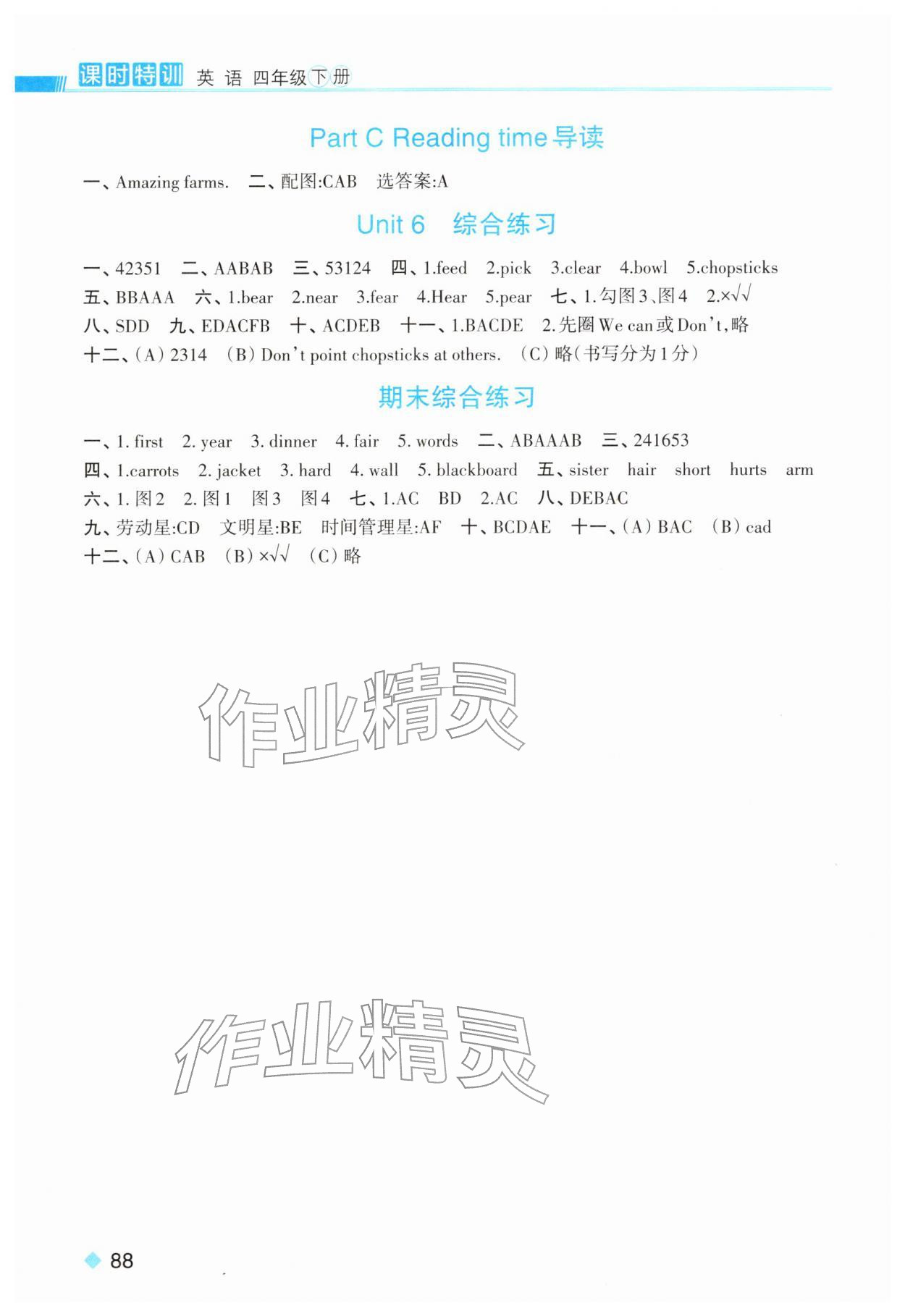 2026年课时特训四年级英语下册人教版&nbsp;第4页